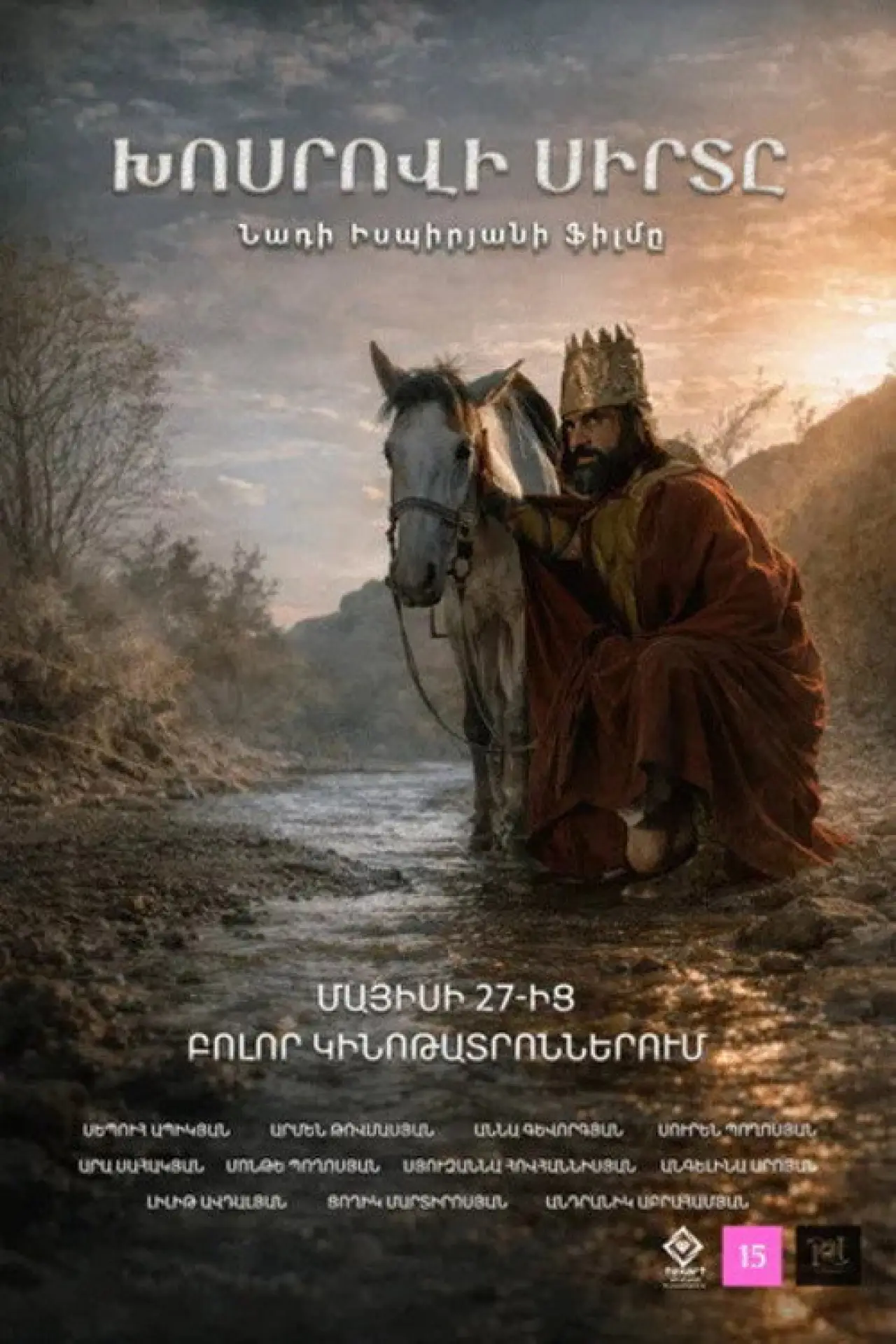 Movie poster "Khostrov