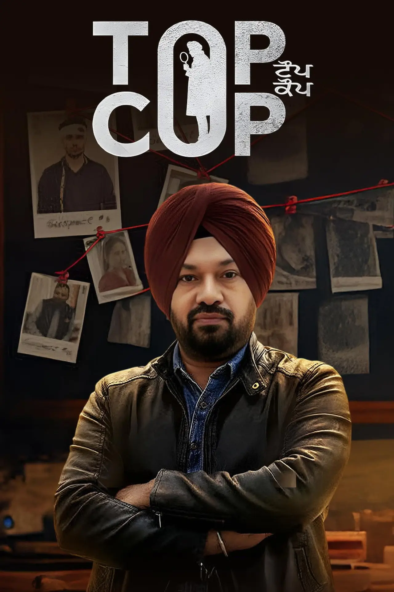 Movie poster "Top Cop"