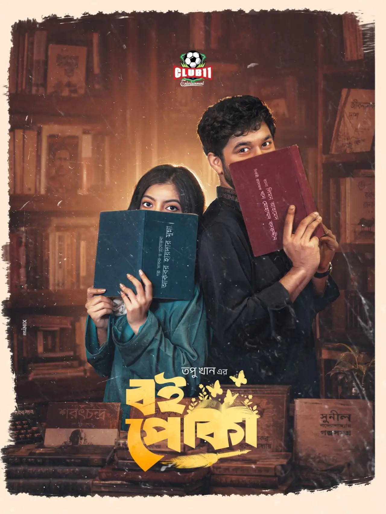 Movie poster "Boi Poka"