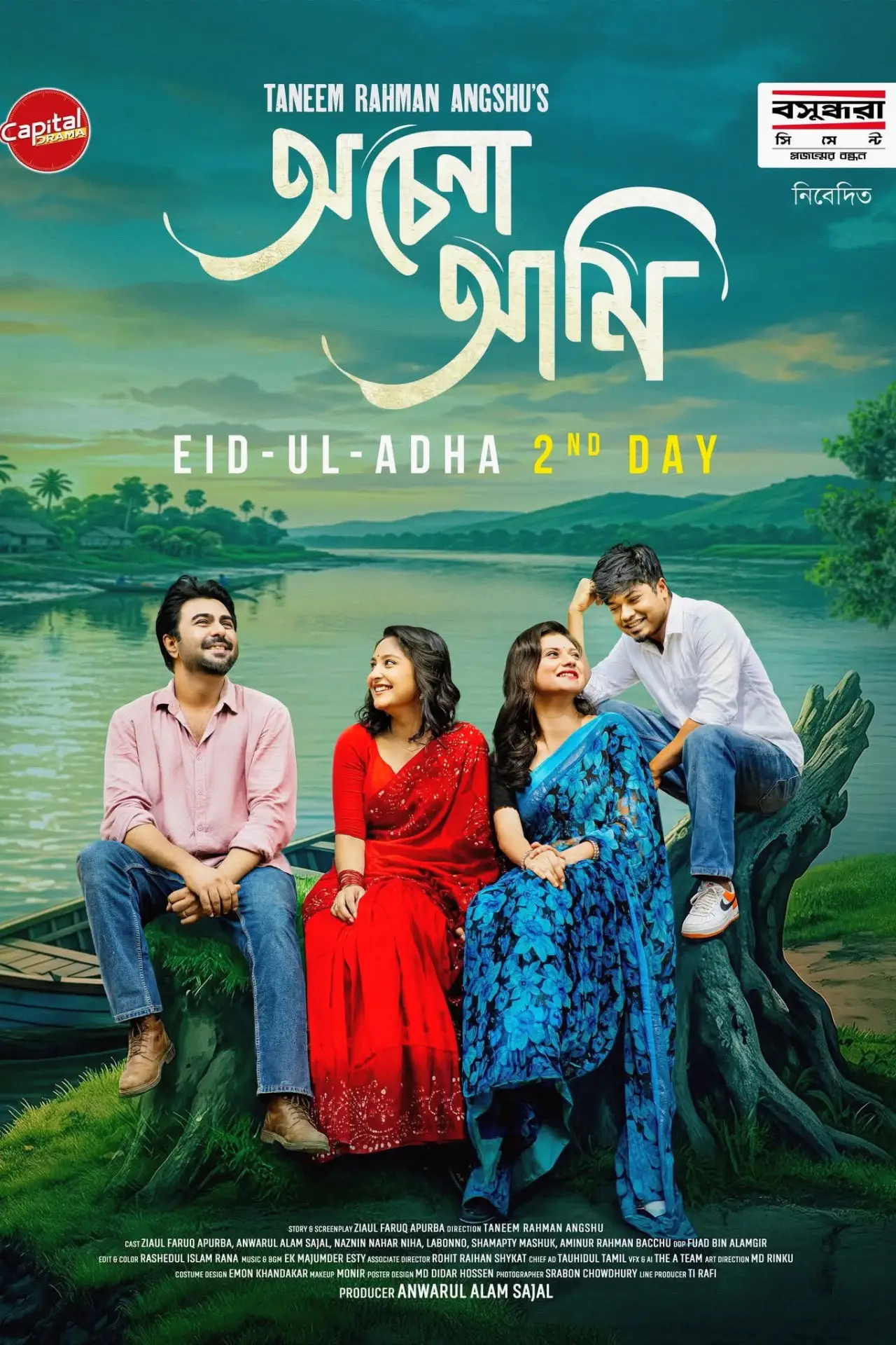 Movie poster "Ochena Ami"