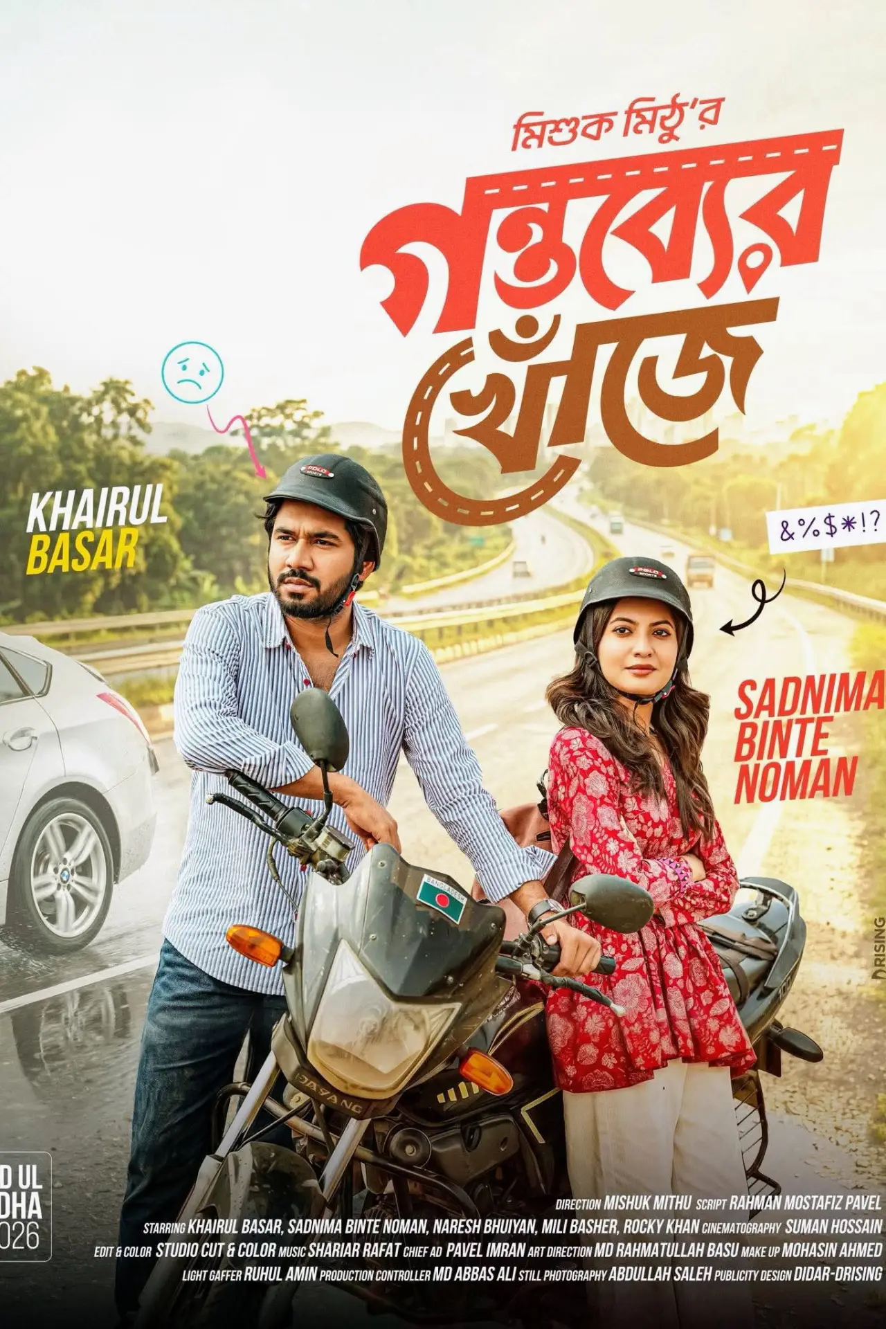 Movie poster "Gontobber Khuje"