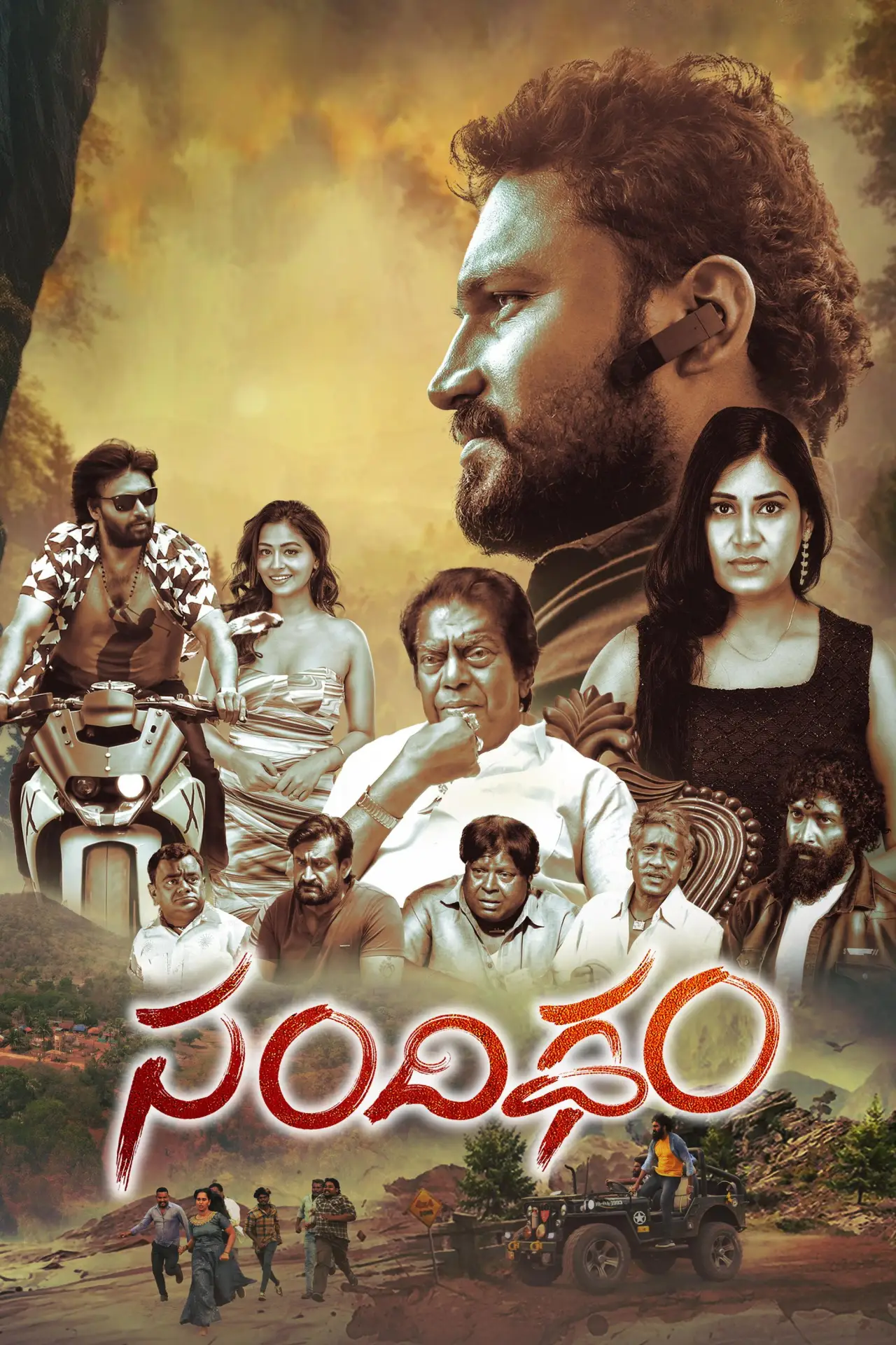 Movie poster "Sandigdham"