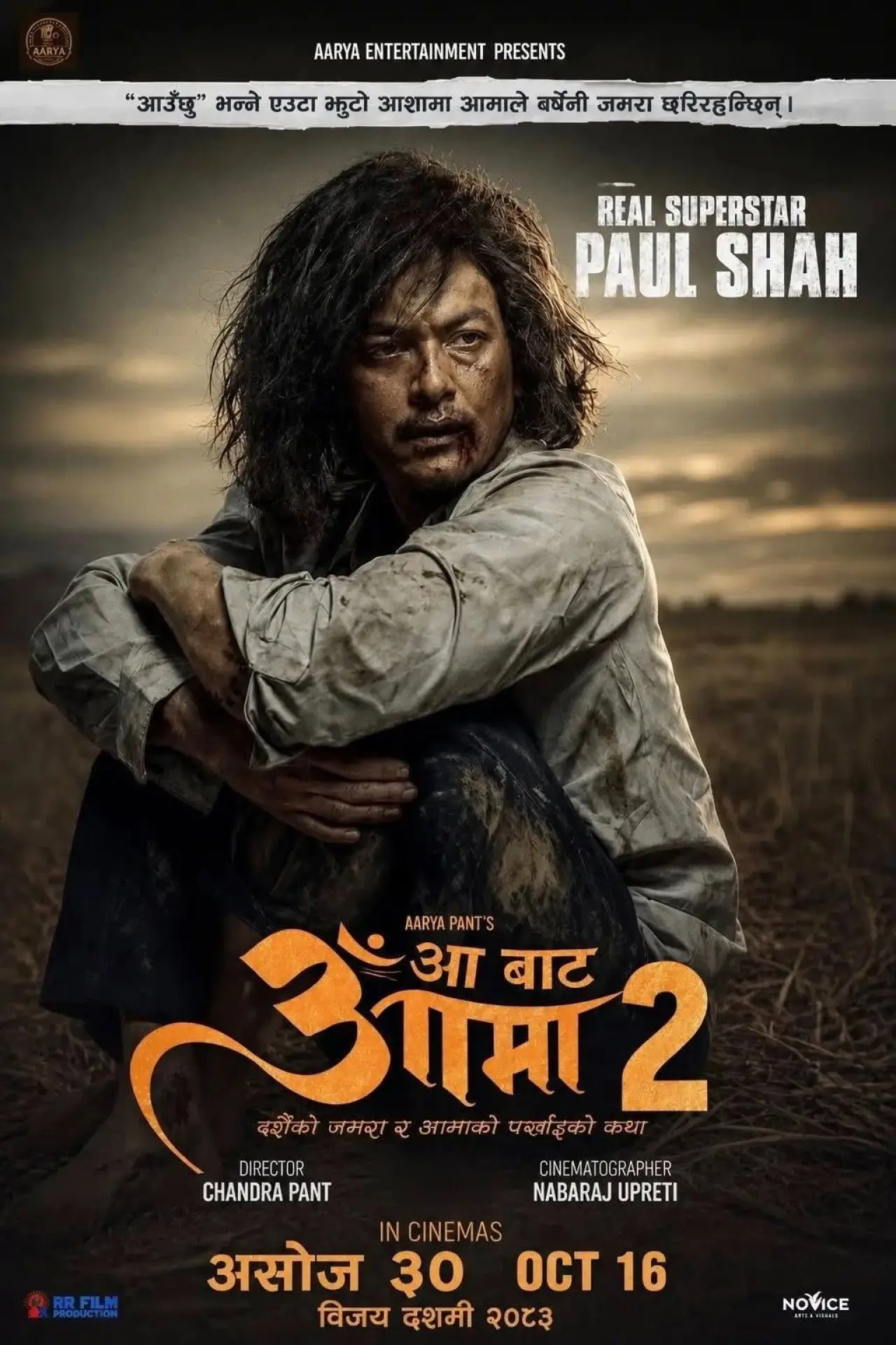 Movie poster "Aa Bata Aama 2"