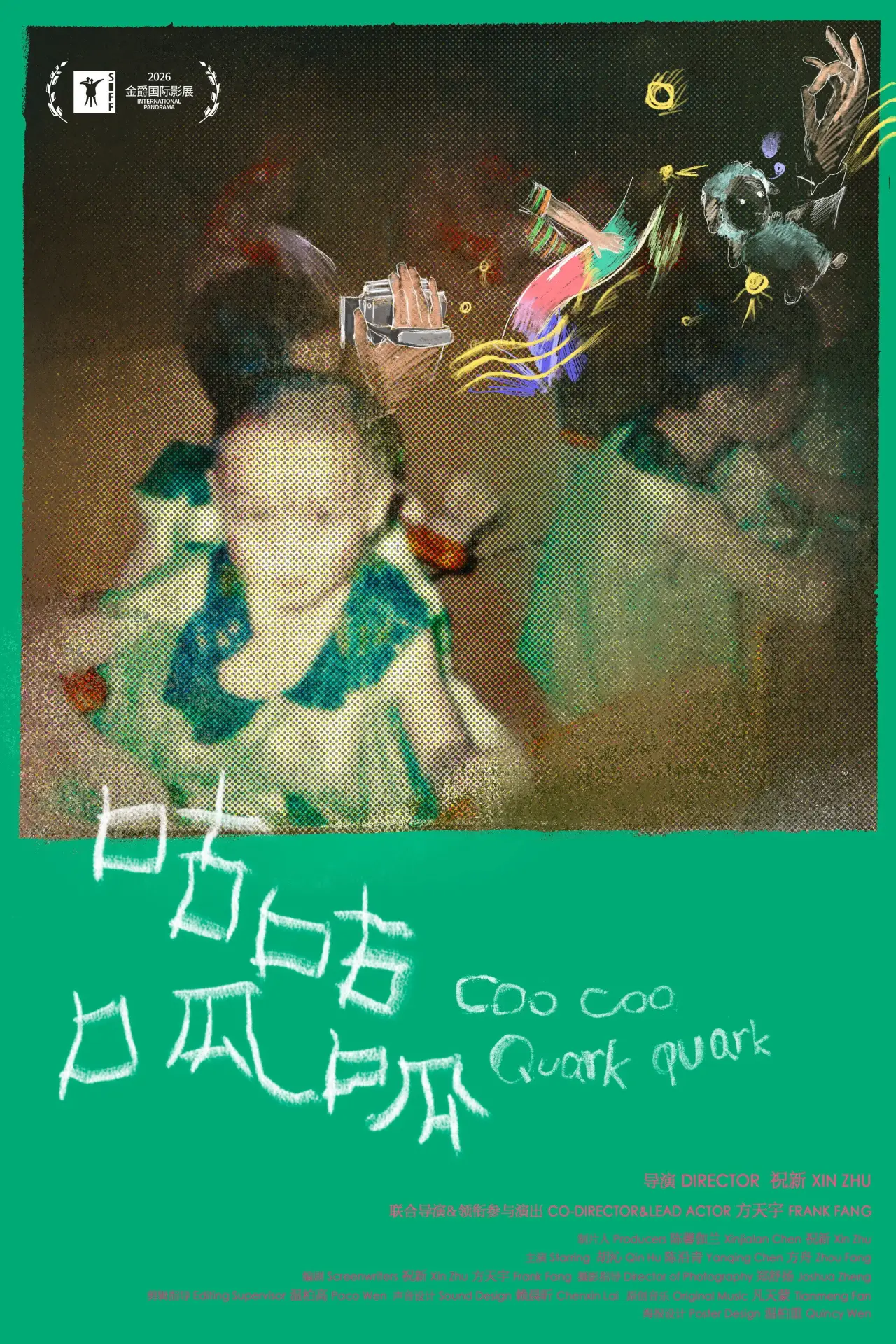 Movie poster "Coo Coo Quark Quark"