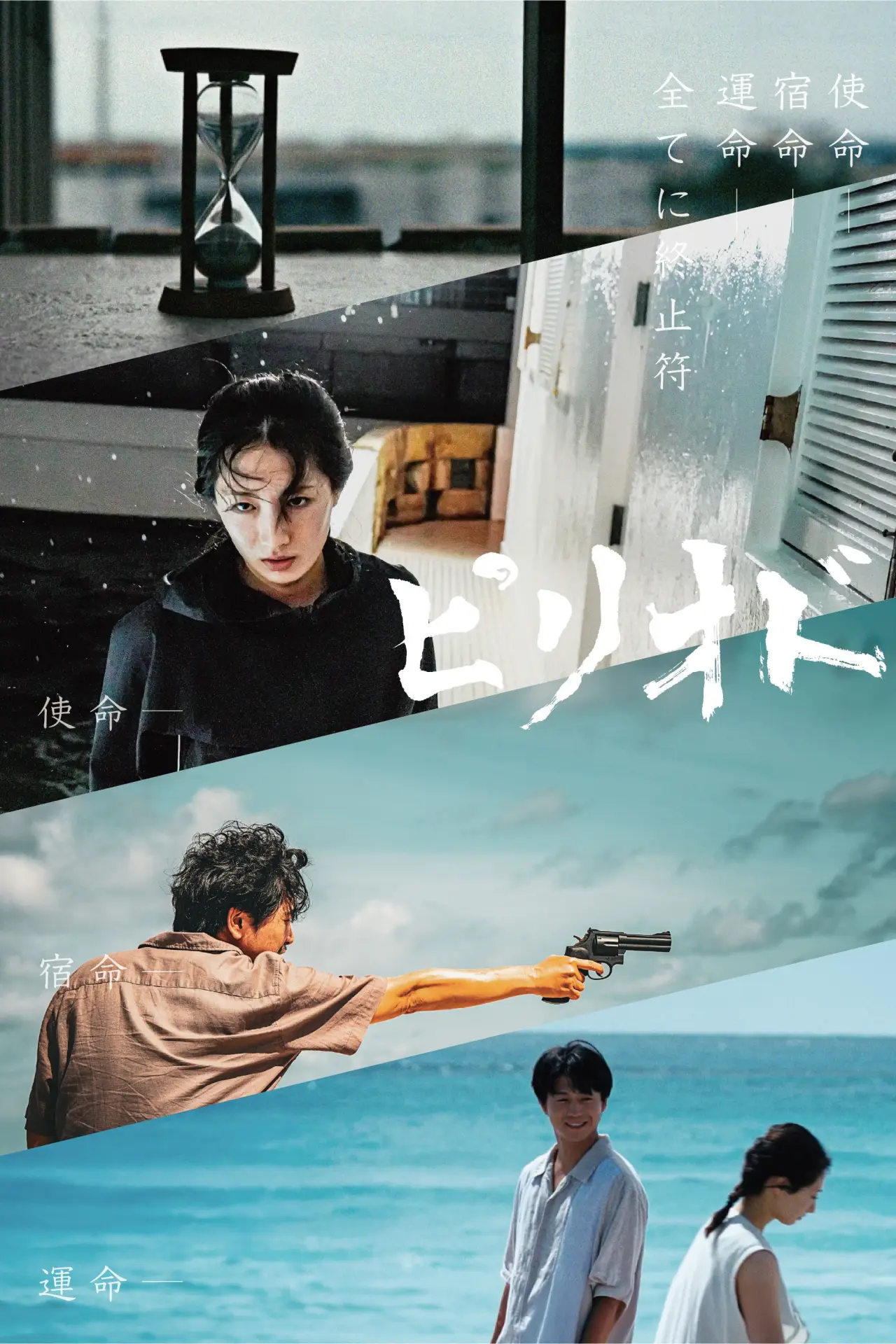 Movie poster "Period"