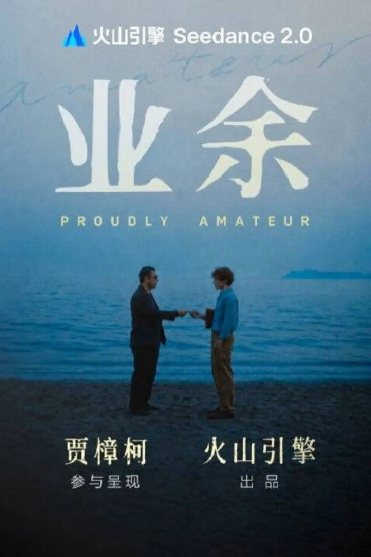Movie poster "Proudly Amateur"
