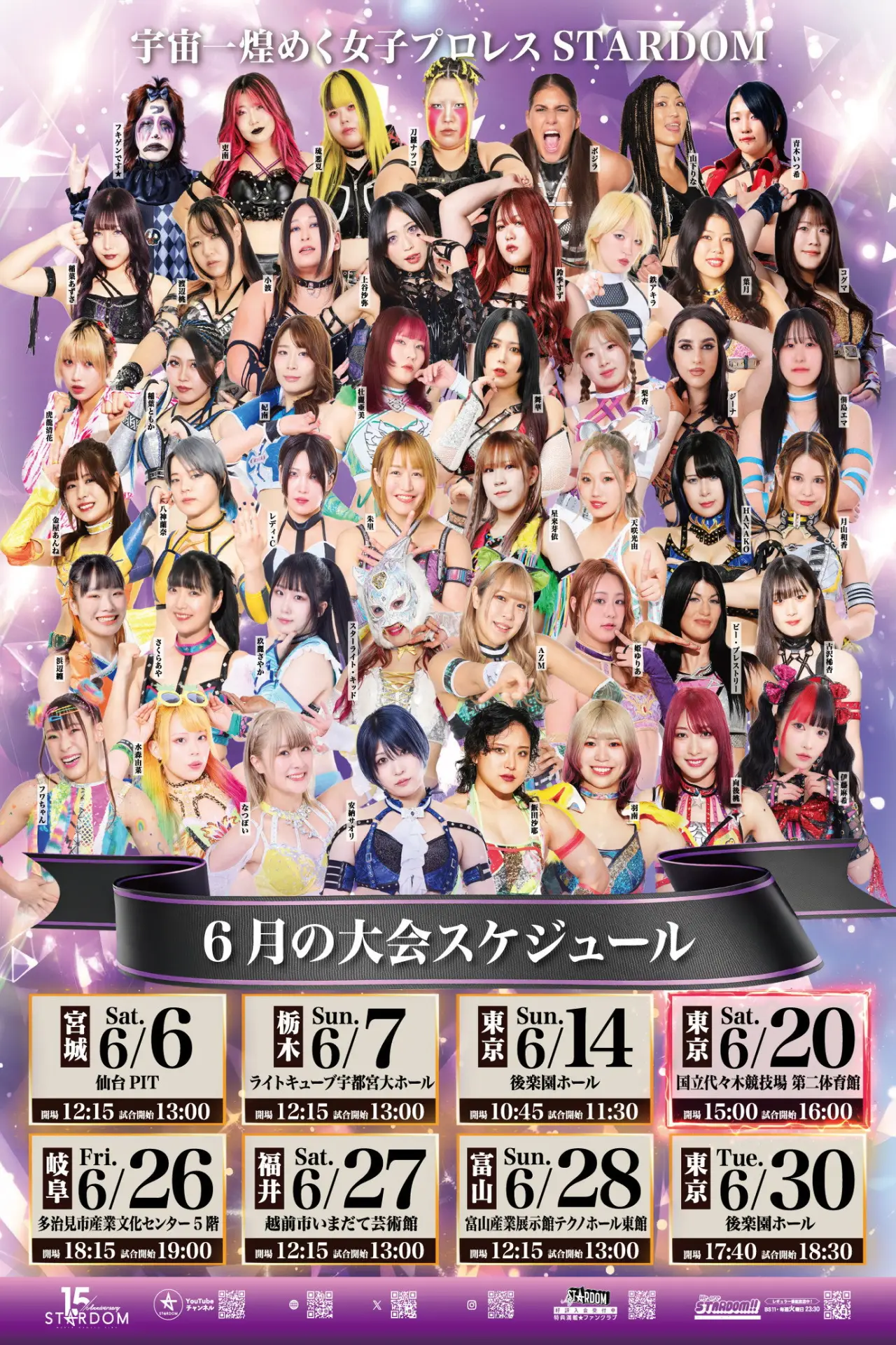 Movie poster "Stardom in Sendai 2026 Jun."