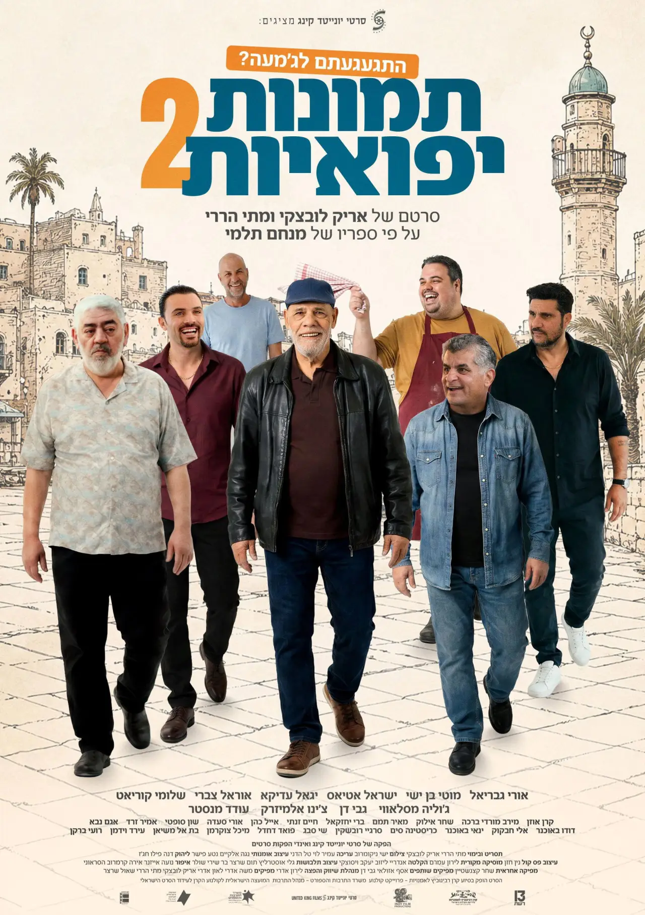 Movie poster "Jaffa