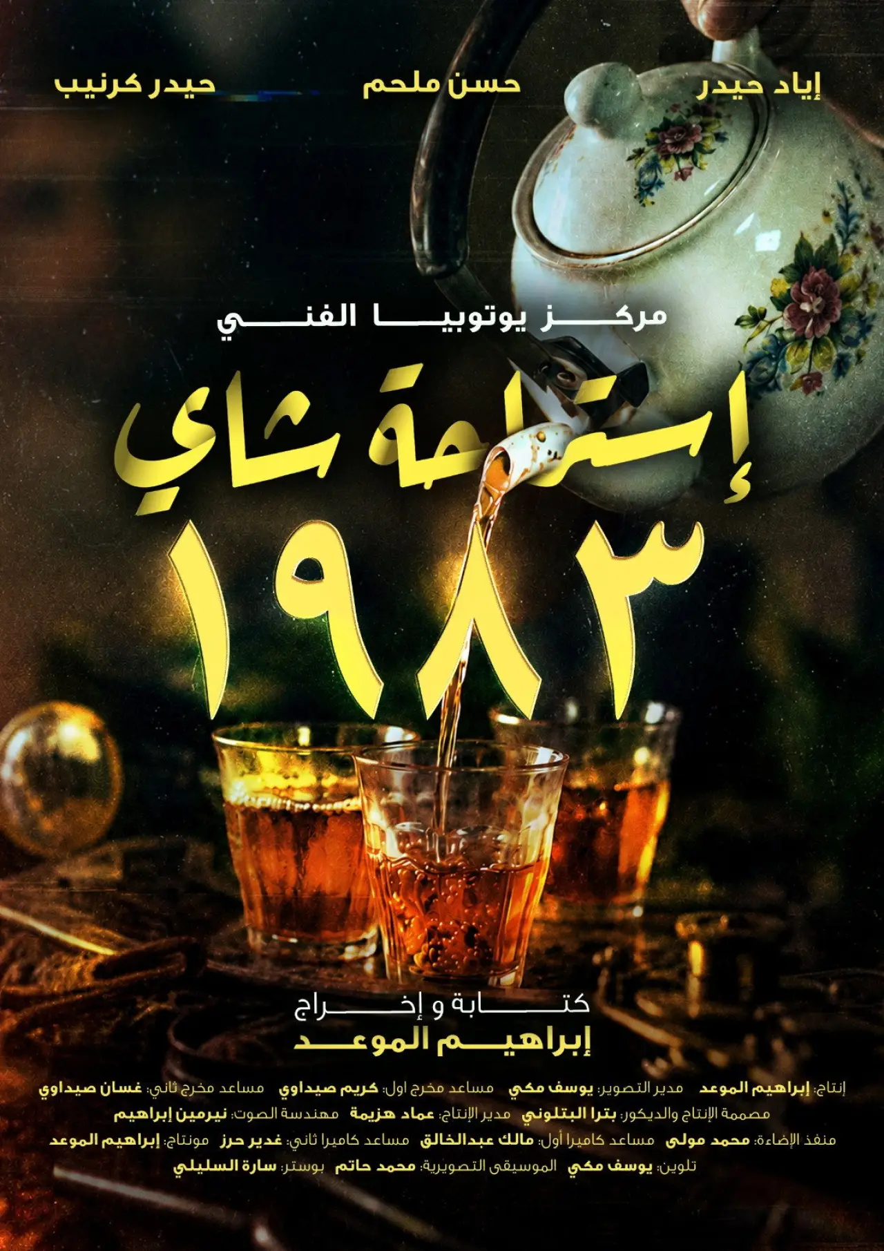 Movie poster "Tea Break 1983"