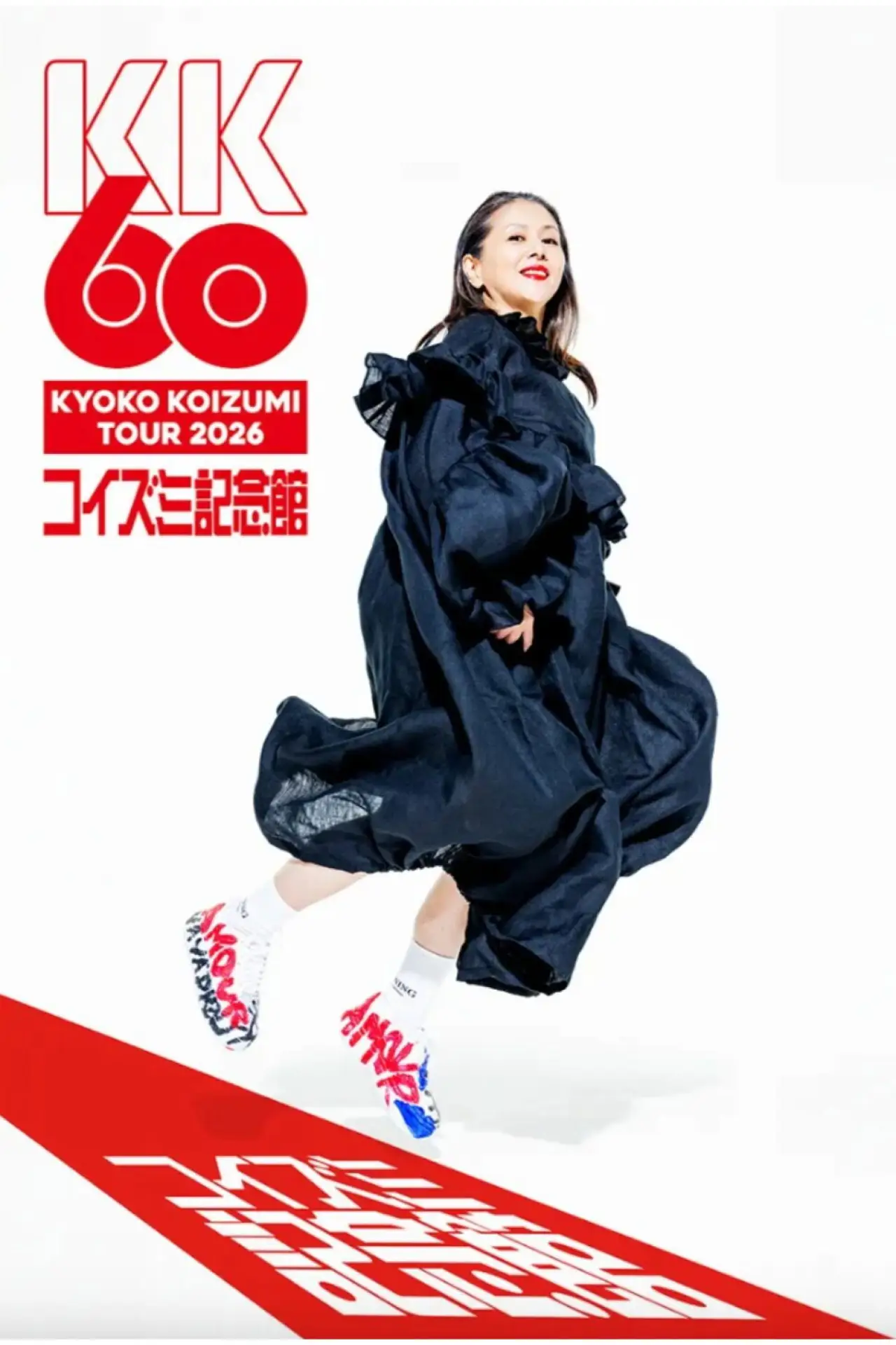 Movie poster "KK60 ~Koizumi Memorial Hall~ KYOKO KOIZUMI TOUR 2026"