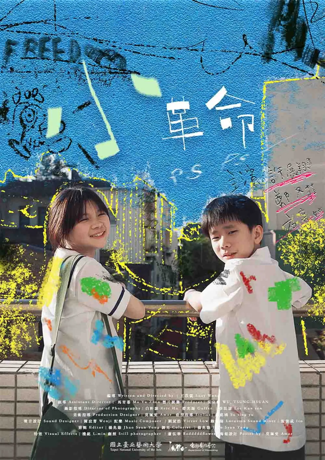 Movie poster "小革命 ps ps—"