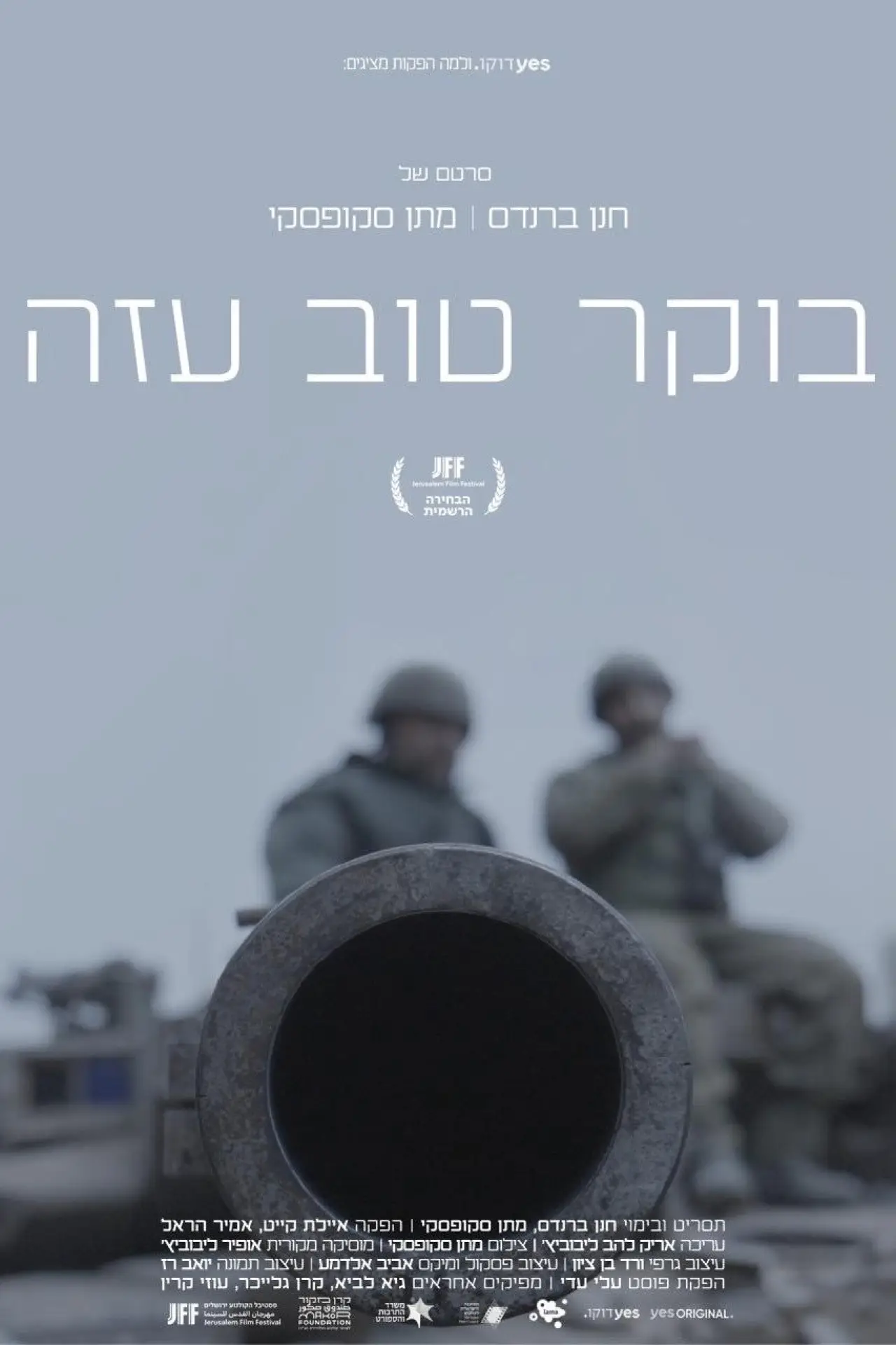 Movie poster "Good Morning Gaza"