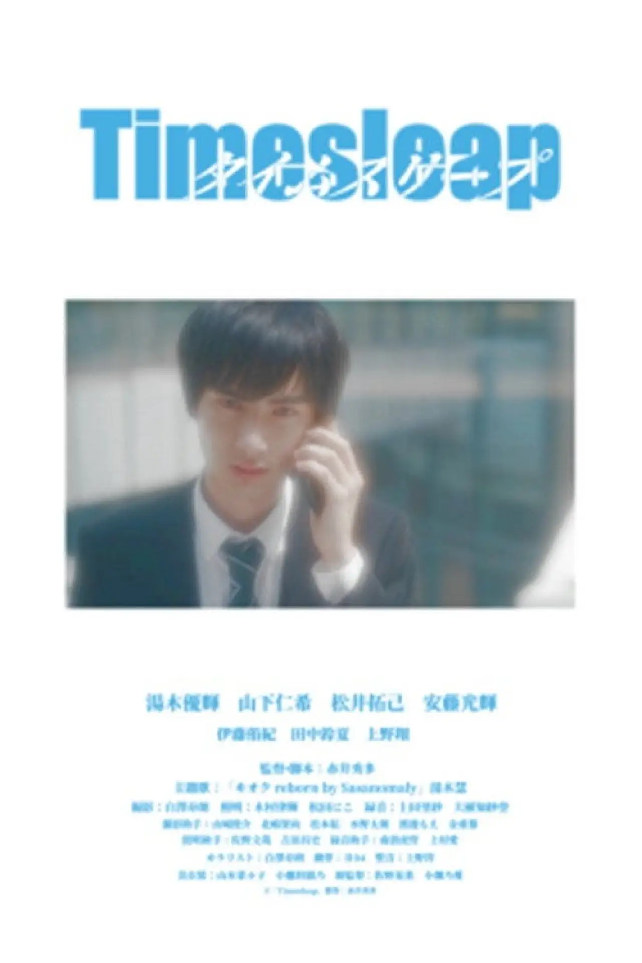 Movie poster "Timesleap"