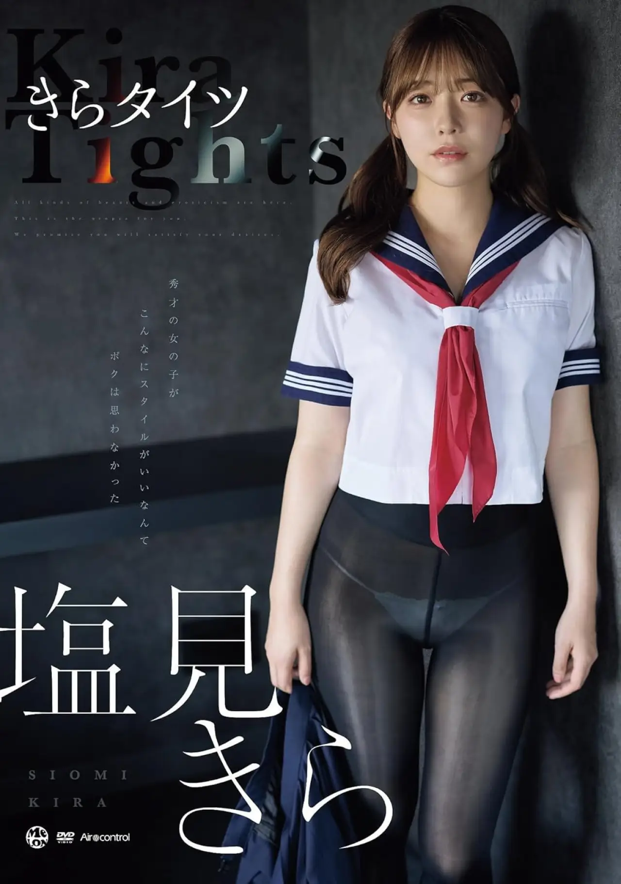 Movie poster "きらタイツ 塩見きら"