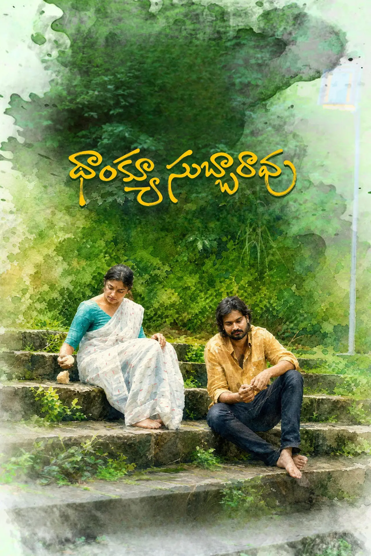 Movie poster "Thank You Subbarao"