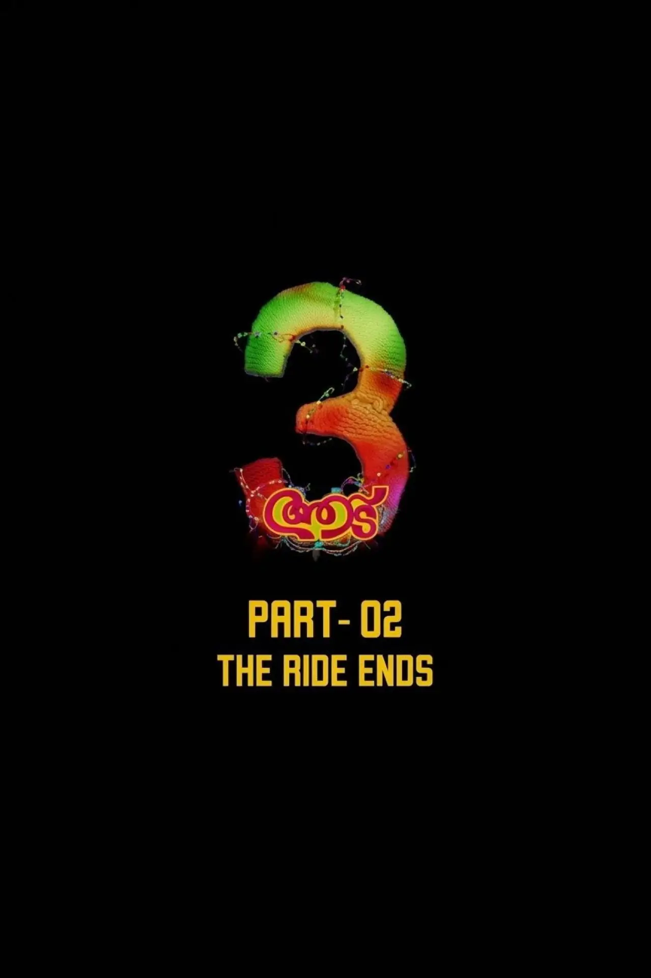 Movie poster "Aadu 3 Part 2"
