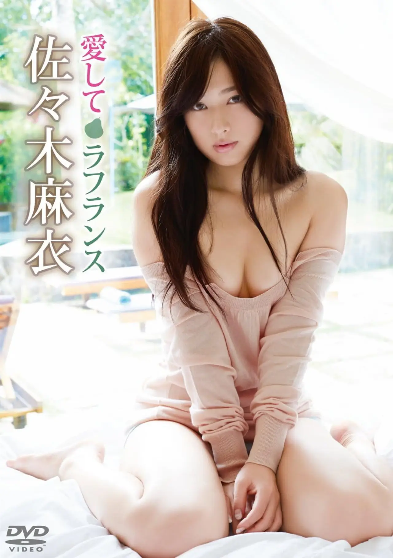 Movie poster "佐々木麻衣/愛してラフランス"