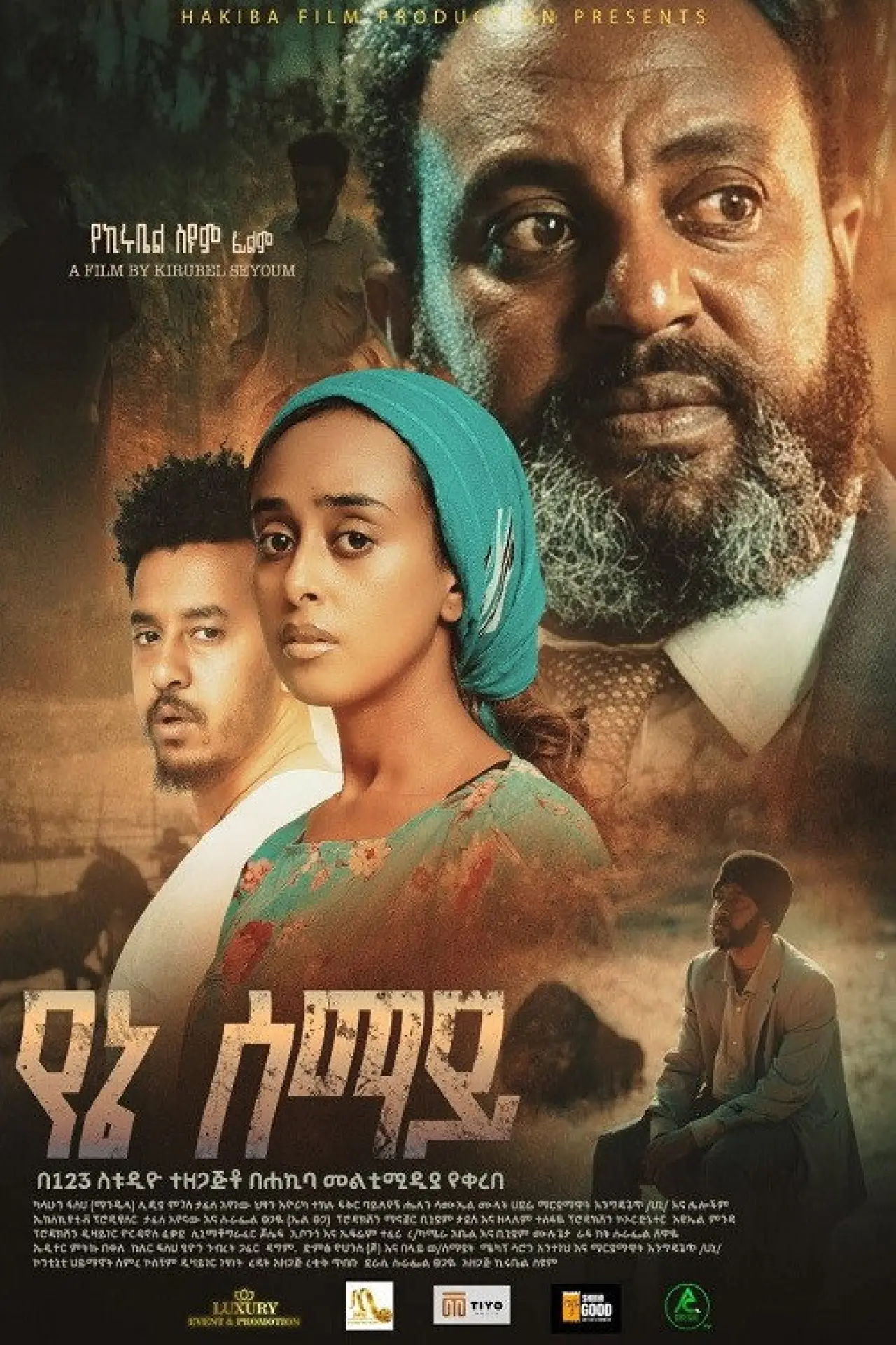 Movie poster "Yene Semay"