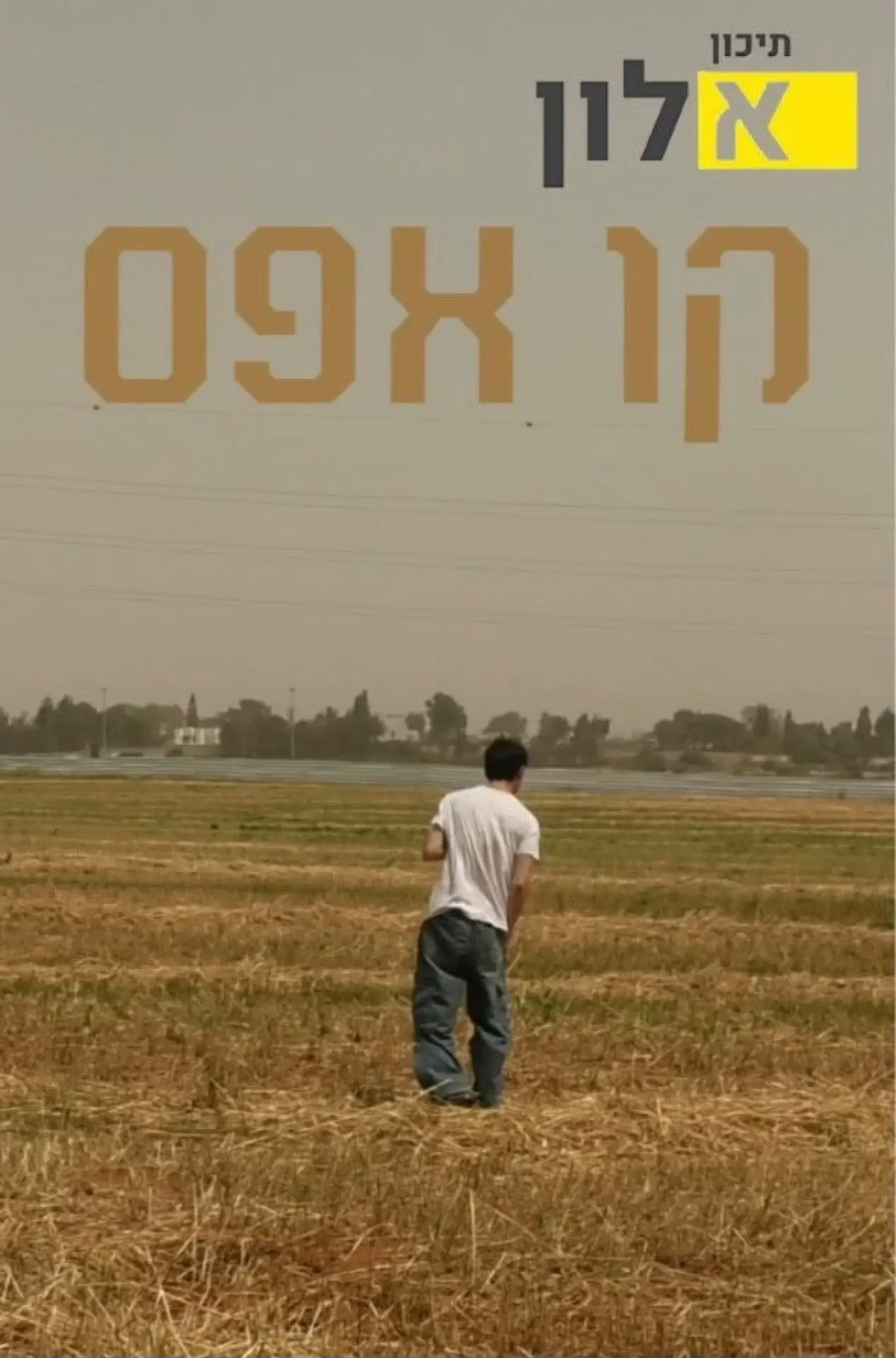 Movie poster "Line Zero"