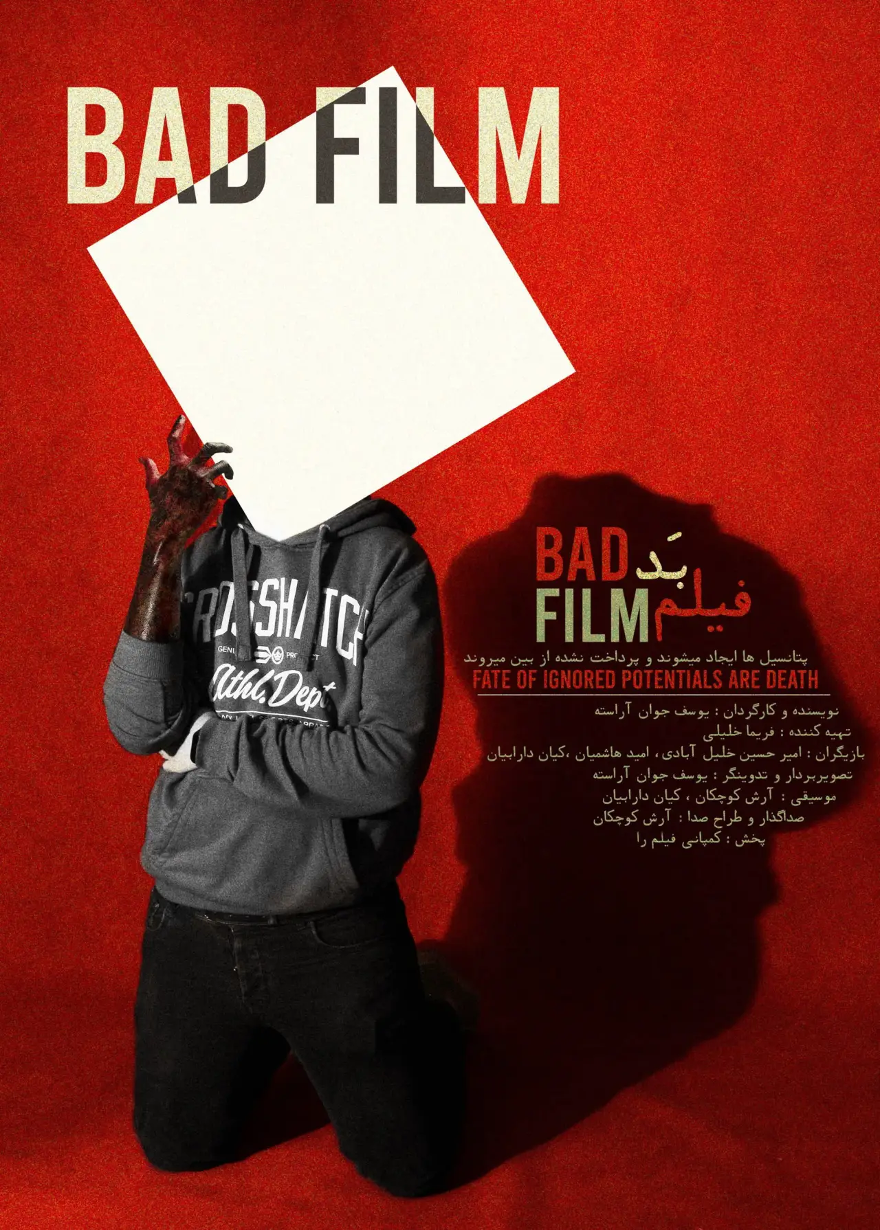 Movie poster "Bad Film"