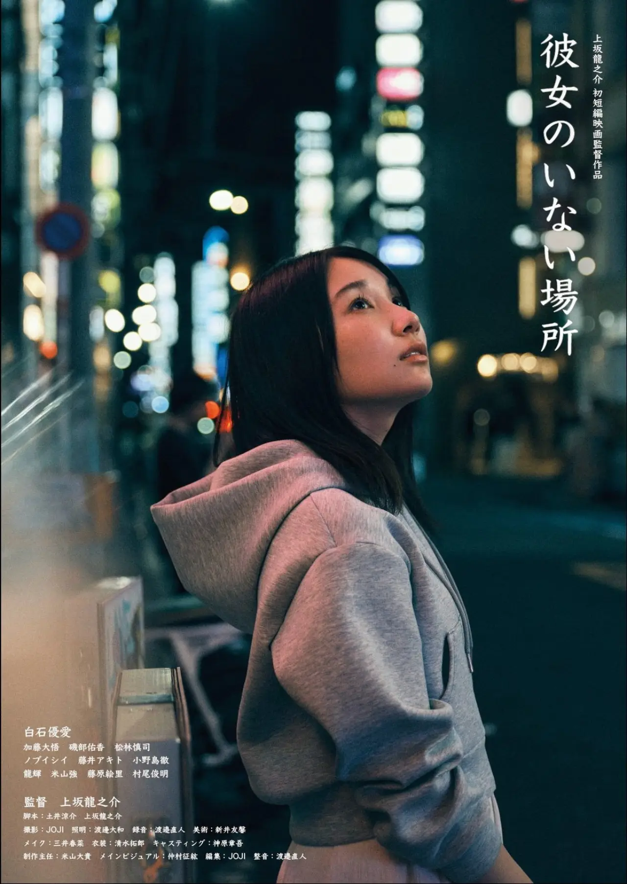 Movie poster "A Place Without Her"