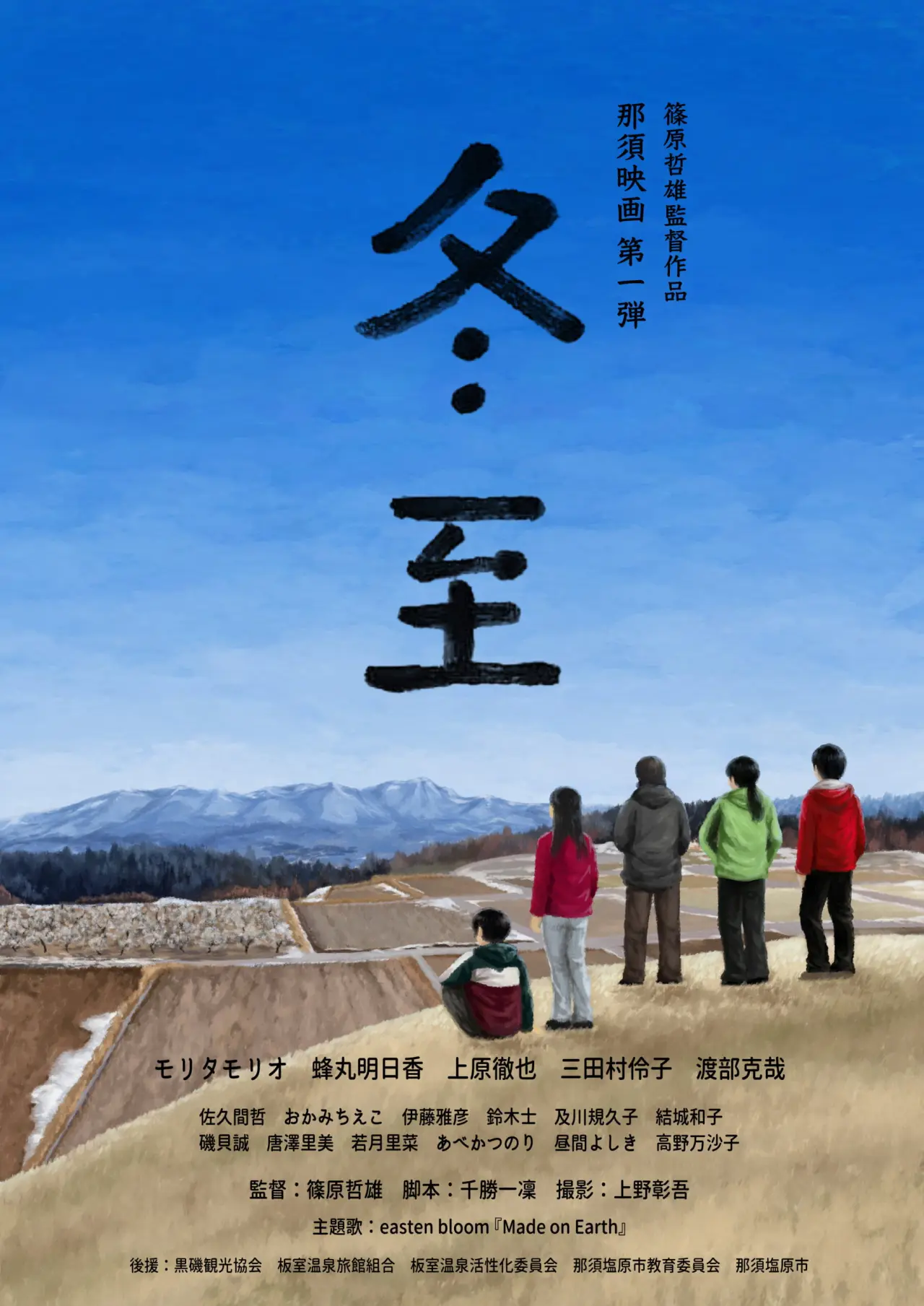 Movie poster "Beyond Winter"