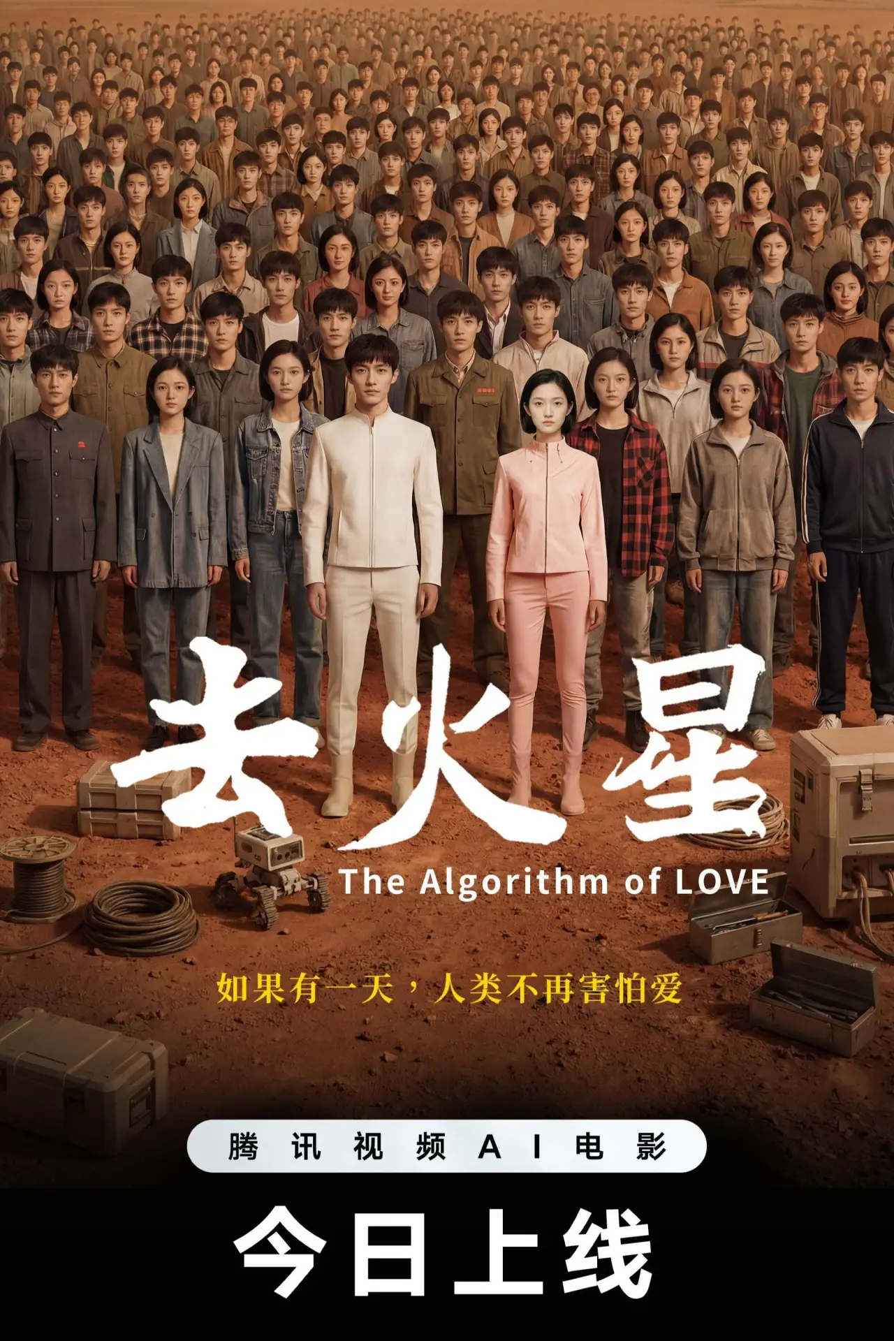 Movie poster "去火星"