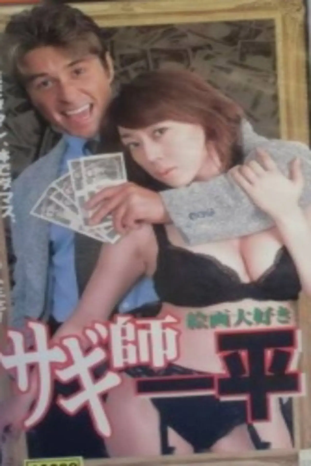 Movie poster "Swindler