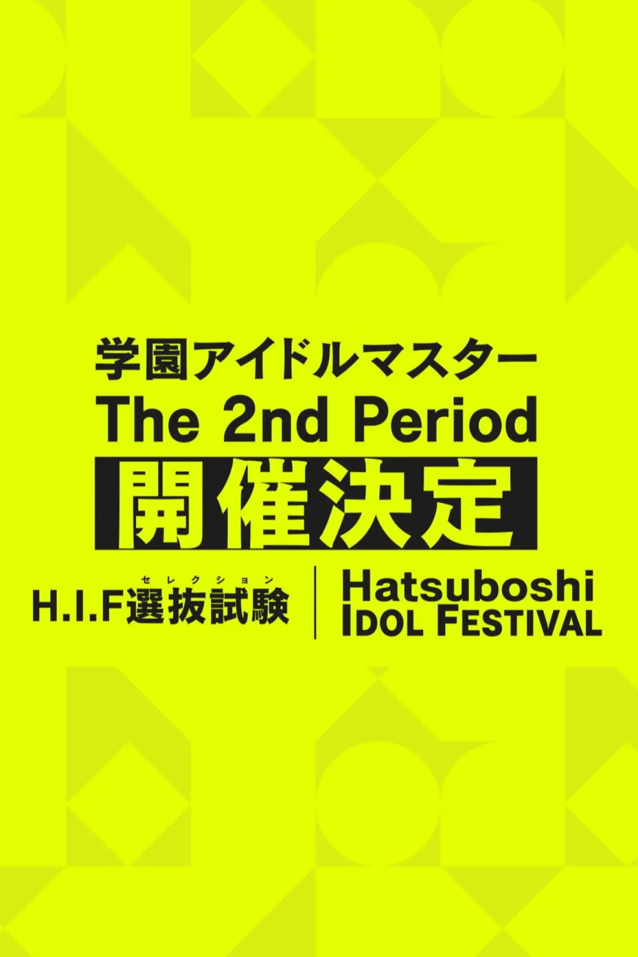 Movie poster "THE IDOLM@STER Gakuen The 2nd Period"