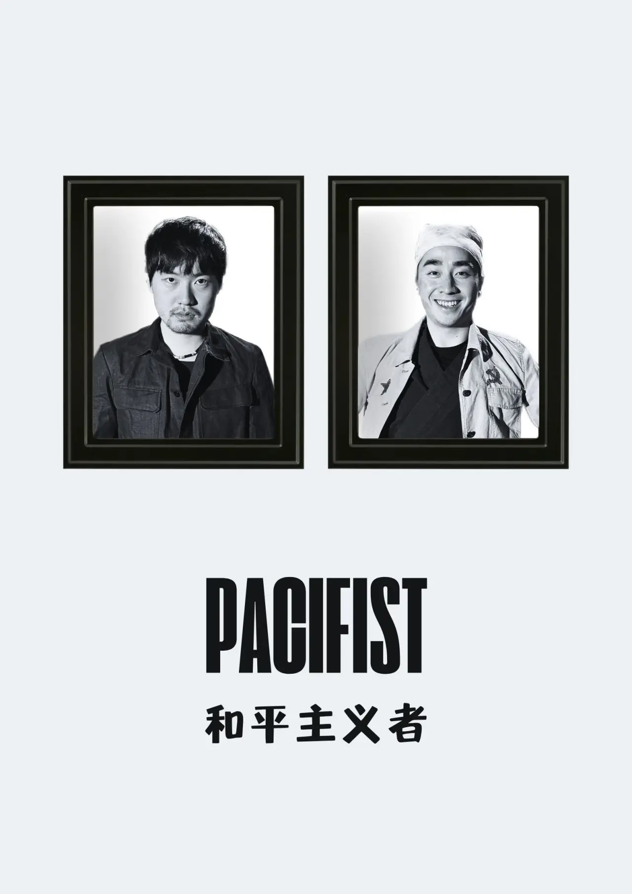 Movie poster "Pacifist"