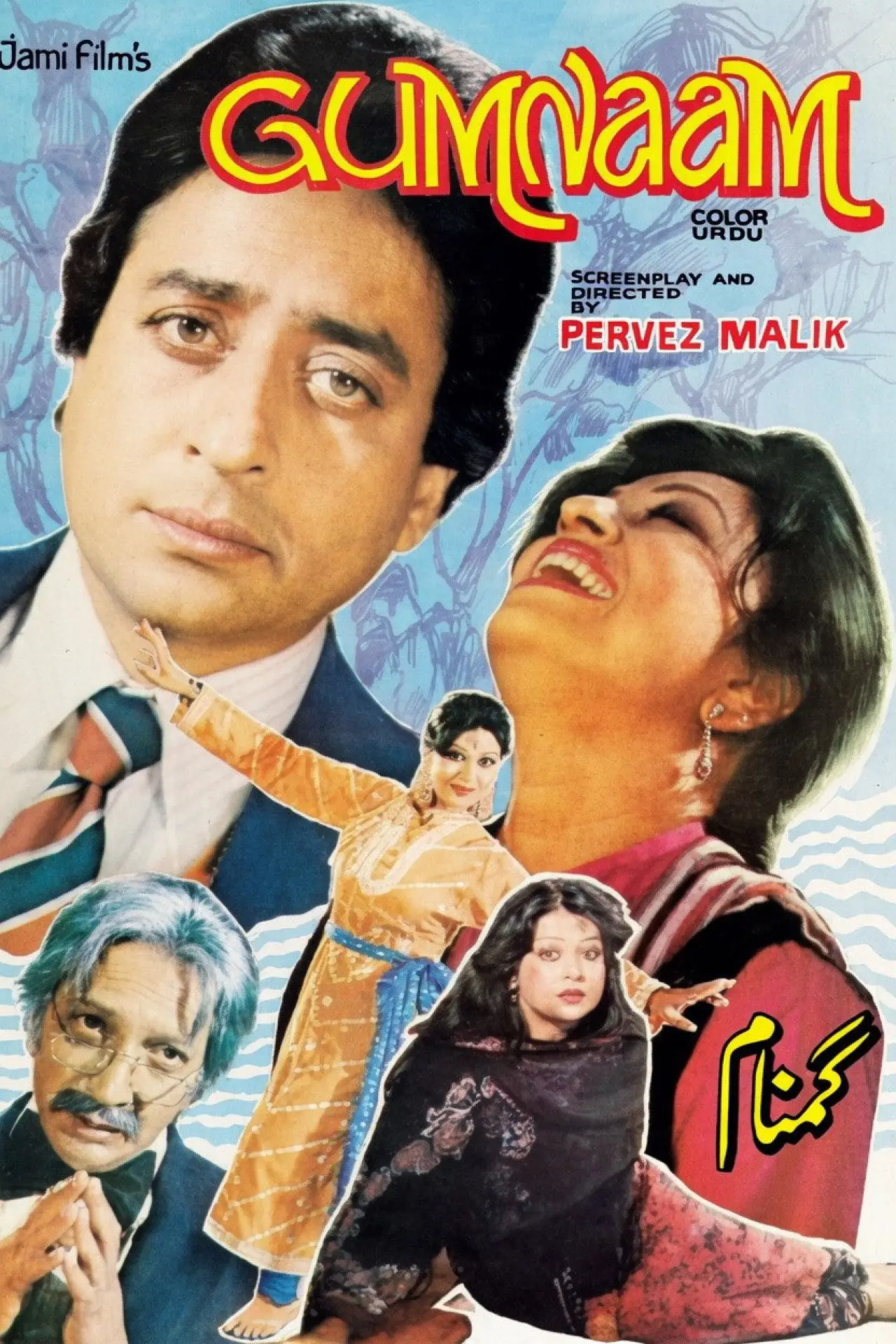Movie poster "Gumnaam"