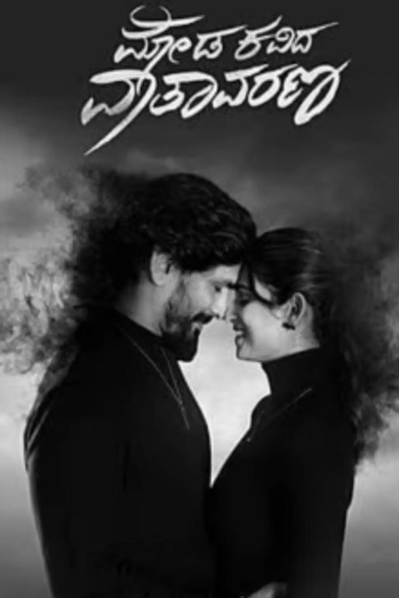 Movie poster "Moda Kavida Vaathavarana"