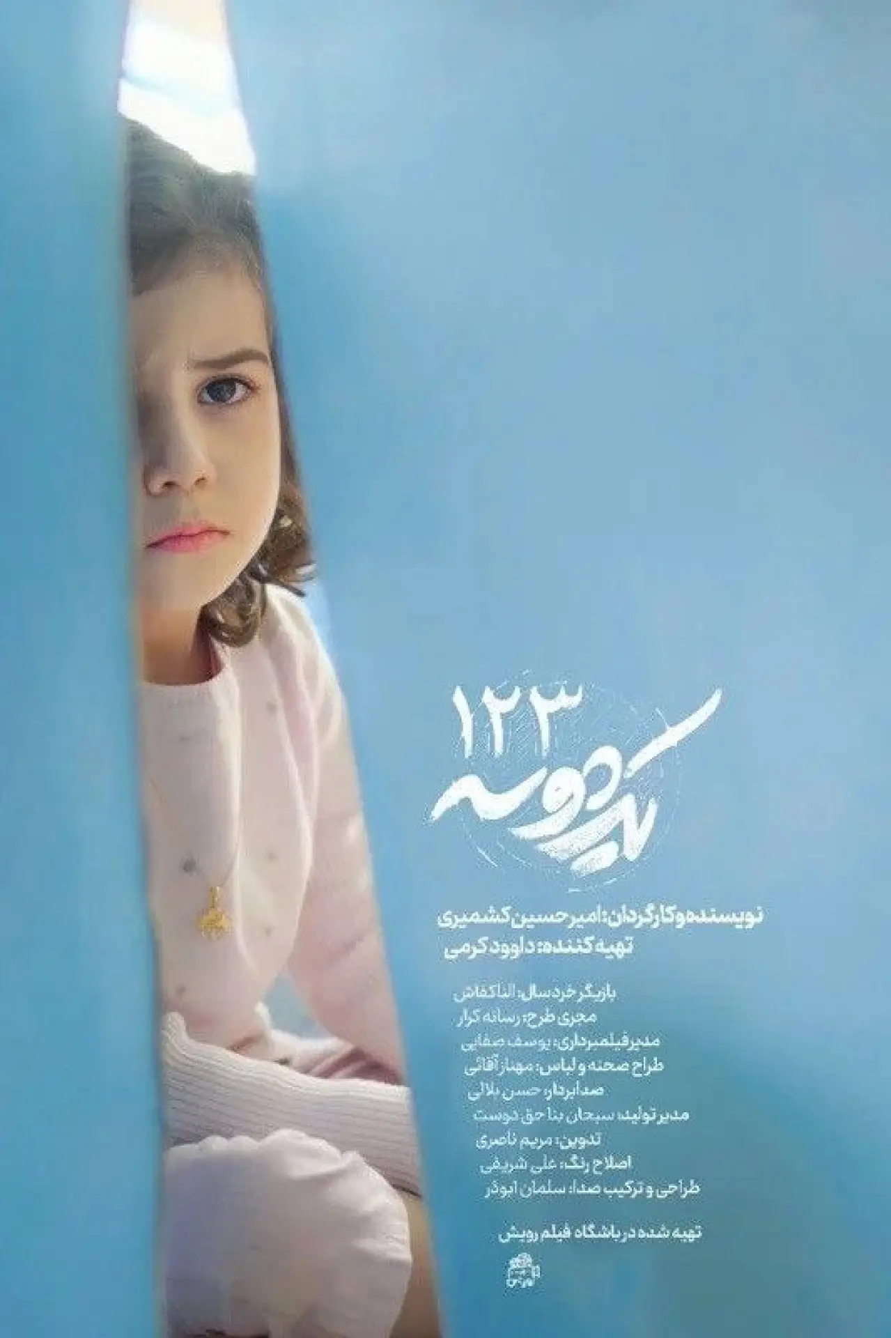 Movie poster "One Two Three"