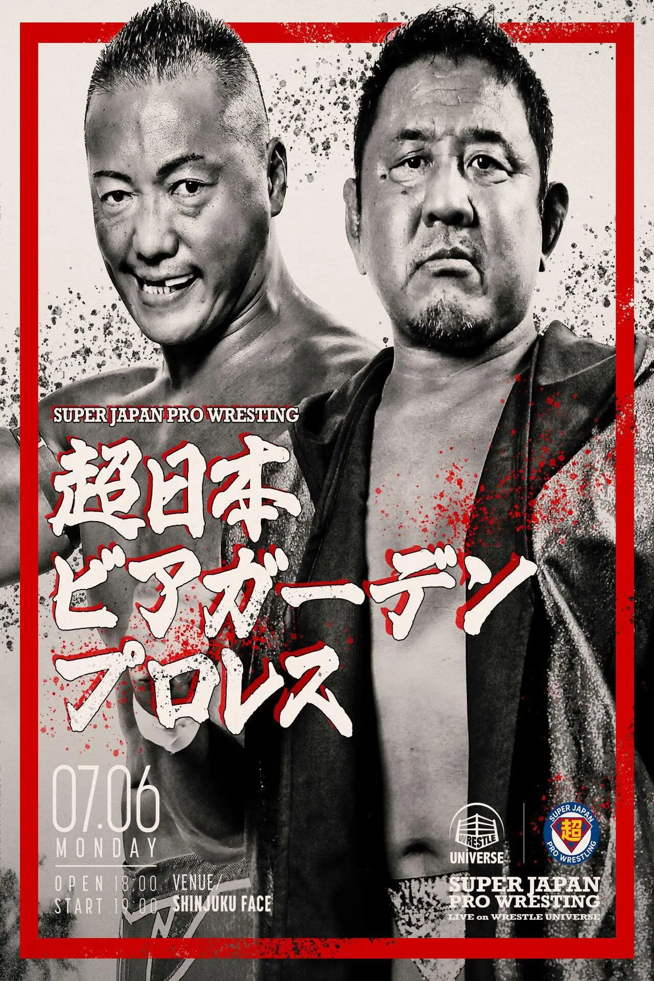 Movie poster "DDT Super Japan Beer Garden Pro Wrestling"