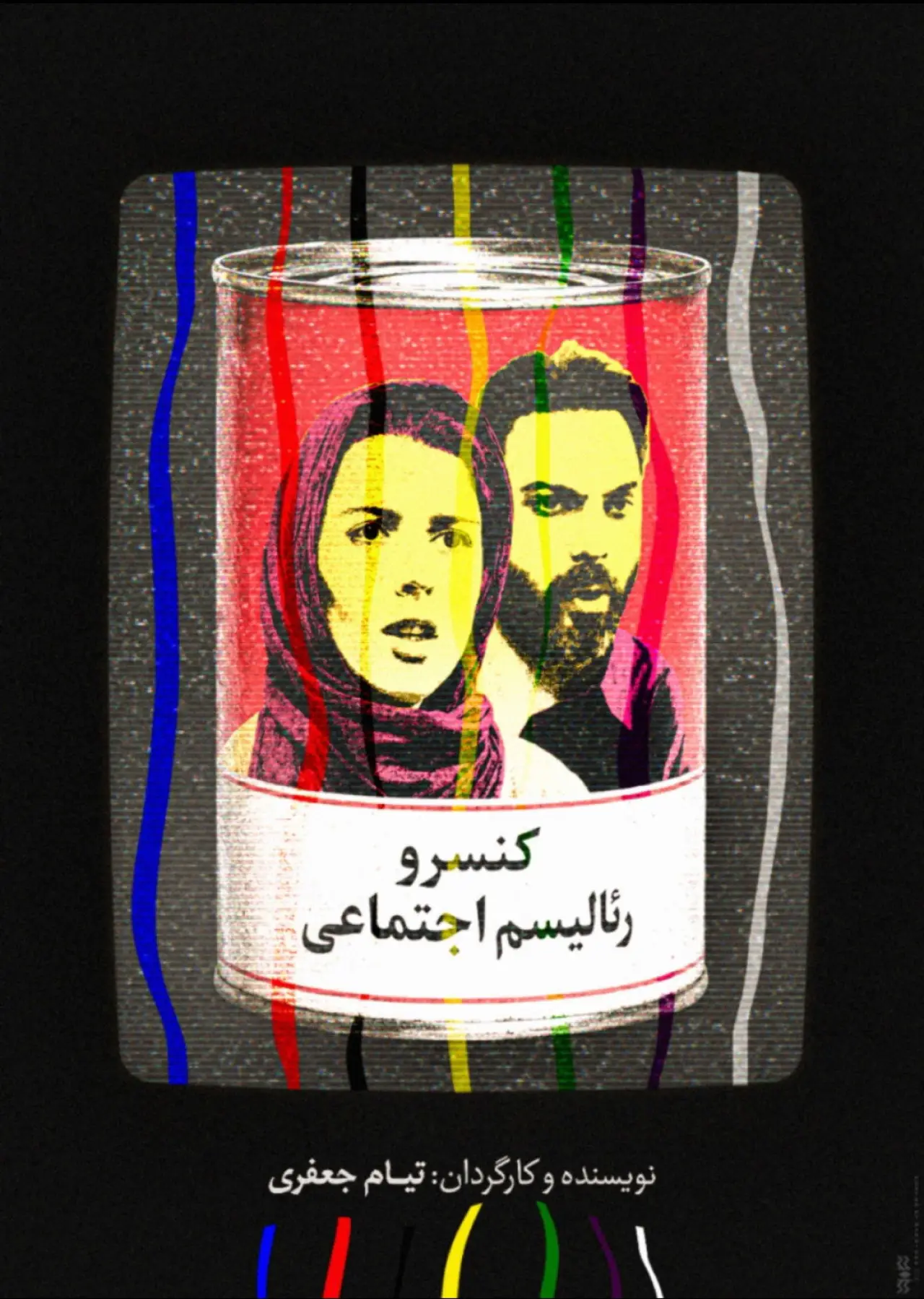 Movie poster "Canned Social Realism"