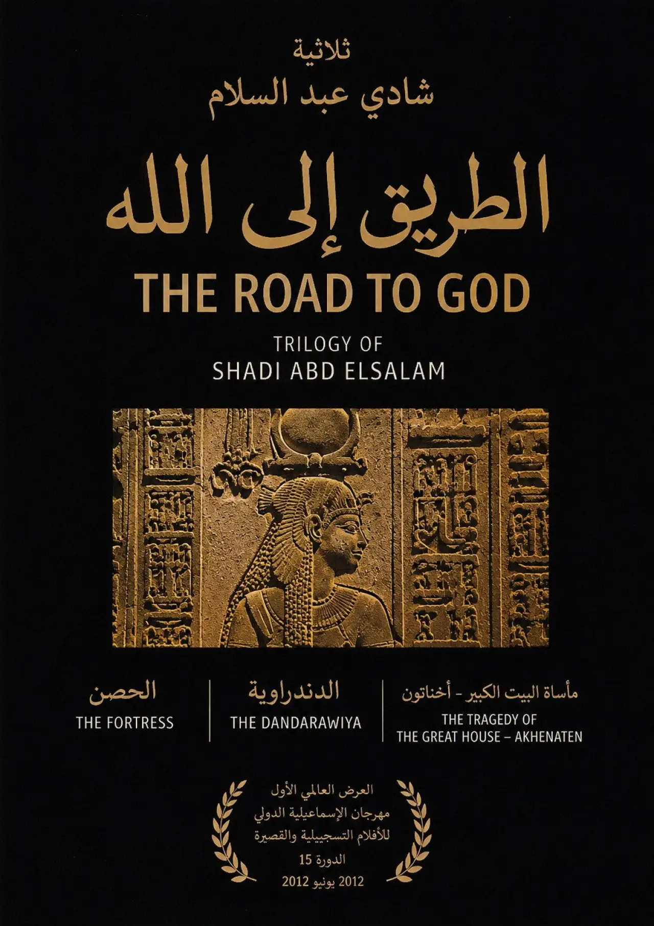 Movie poster "Road to God"