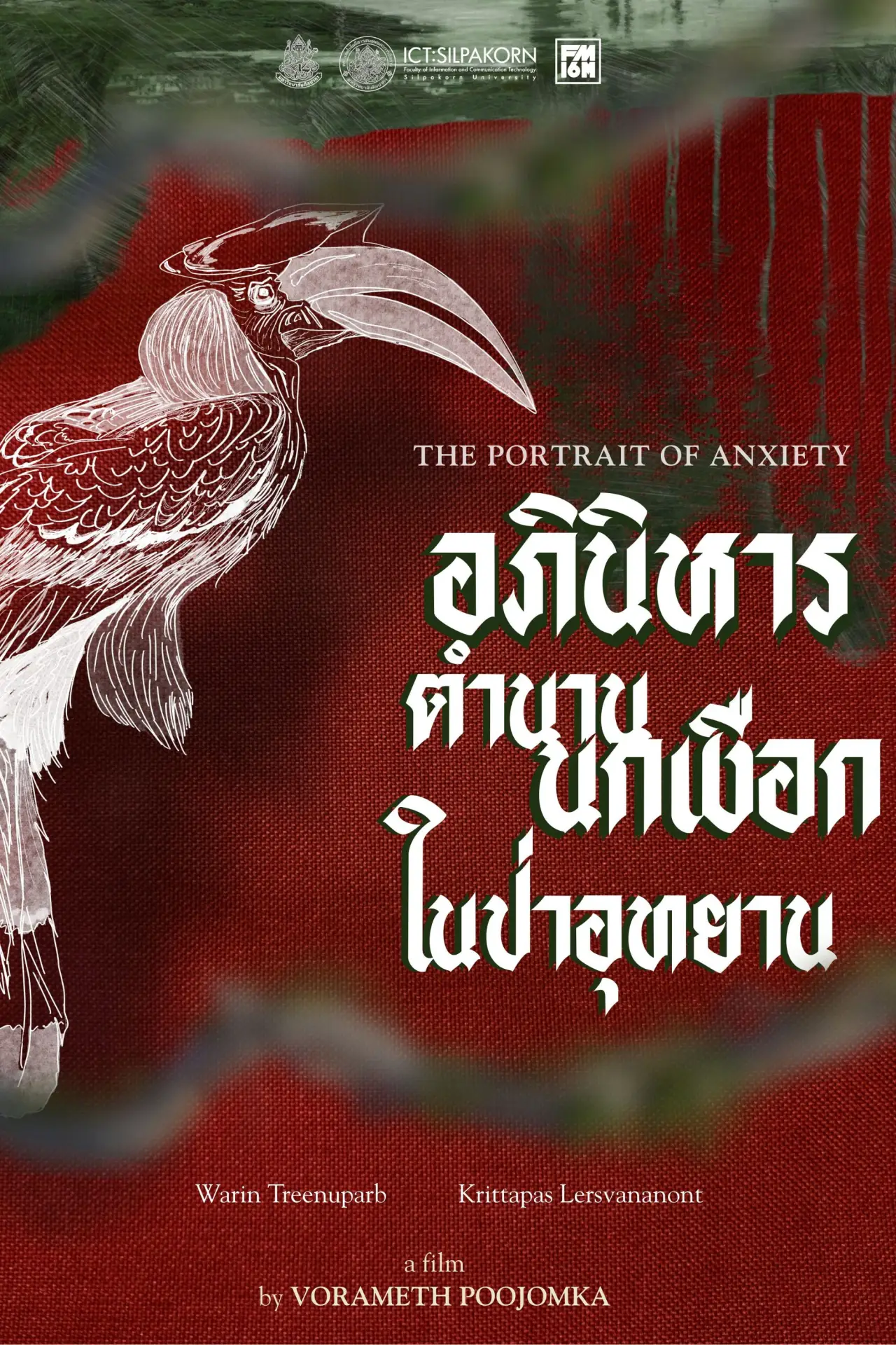 Movie poster "The Portrait of Anxiety"