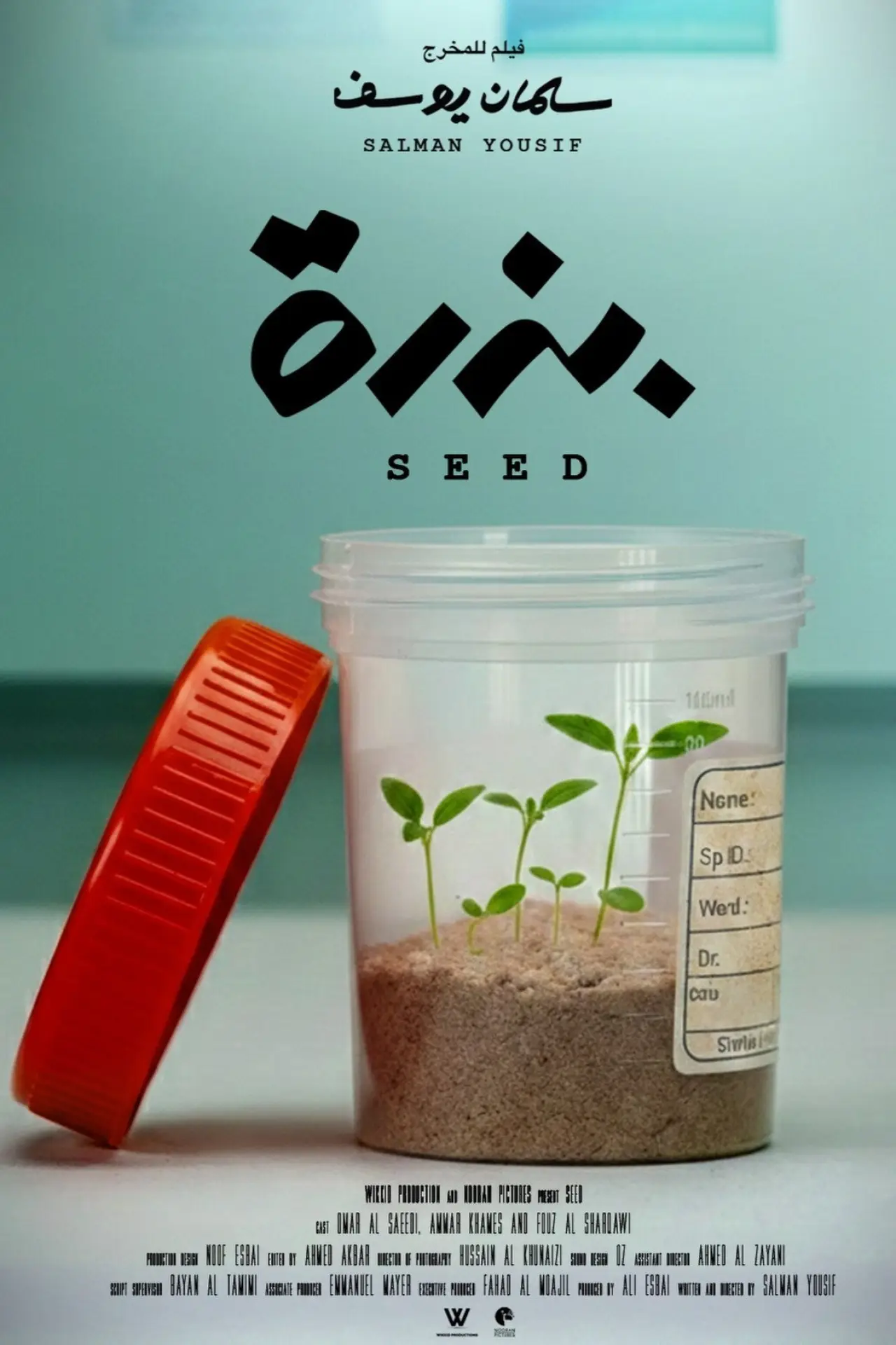 Movie poster "Seed"