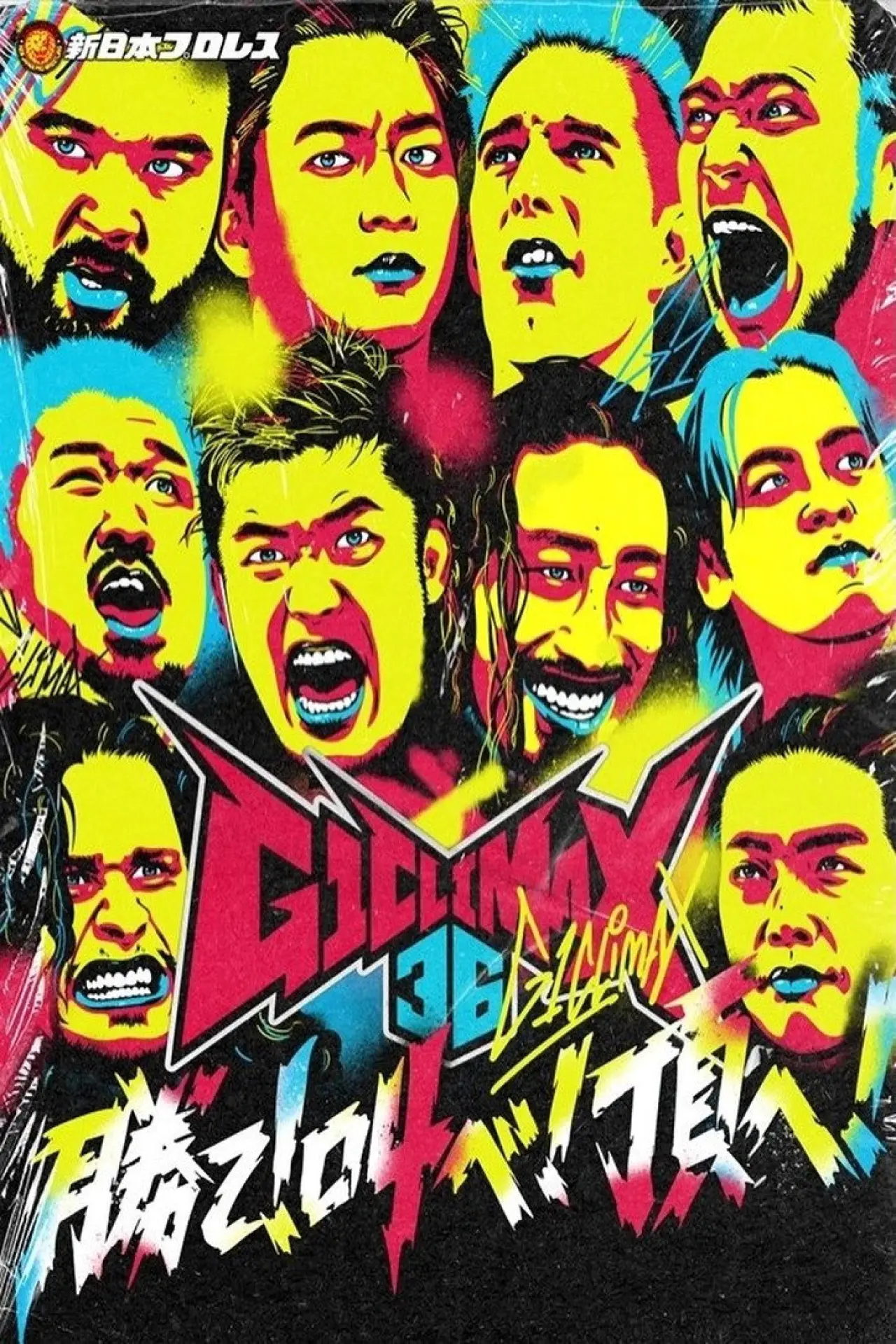 Movie poster "NJPW G1 Climax 36 - Day 2"