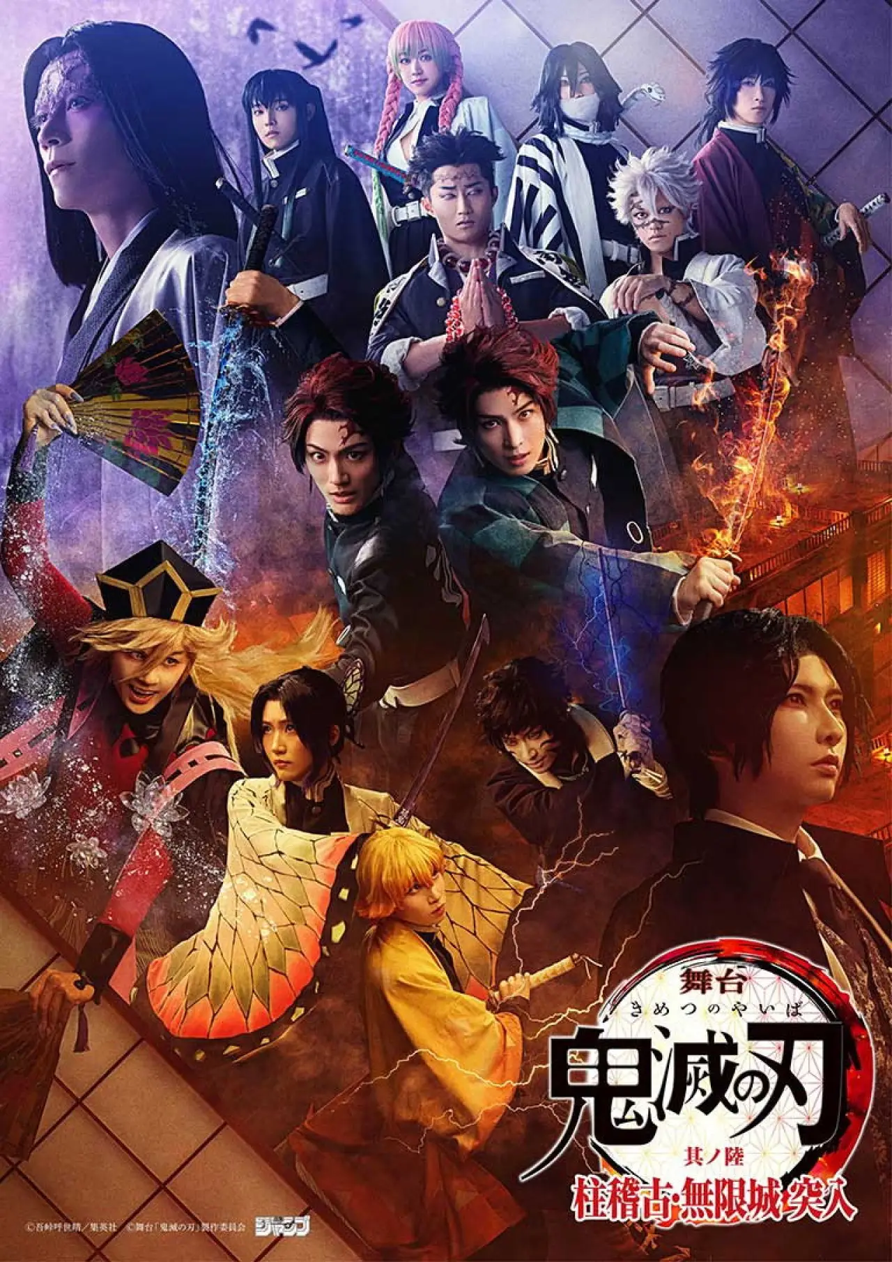 Movie poster "Kimetsu no Yaiba stage ・ Hashira Training/Infinity Castle: The Beginning"