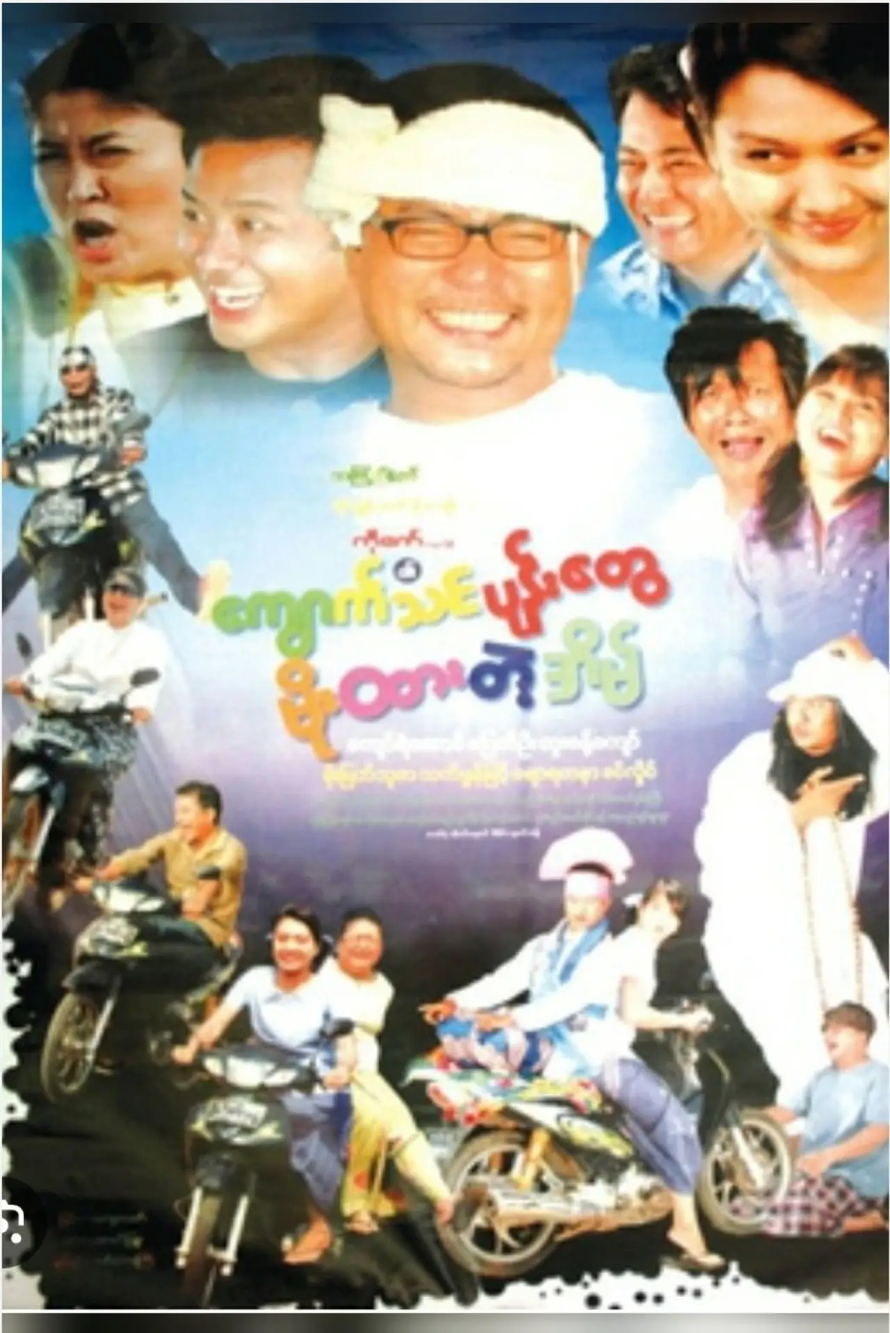 Movie poster "The House Roofed with Slates"