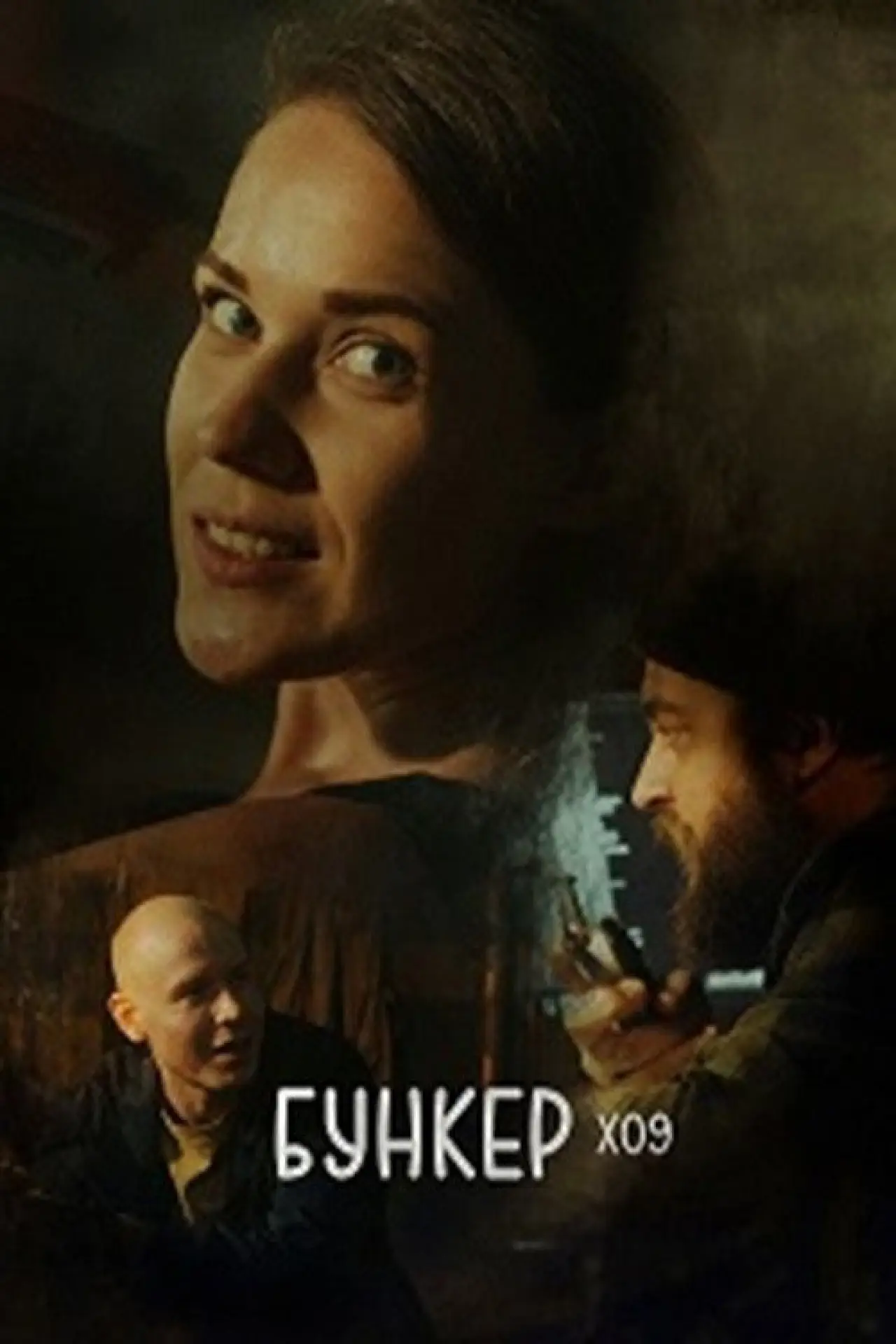 Movie poster "Бункер X09"