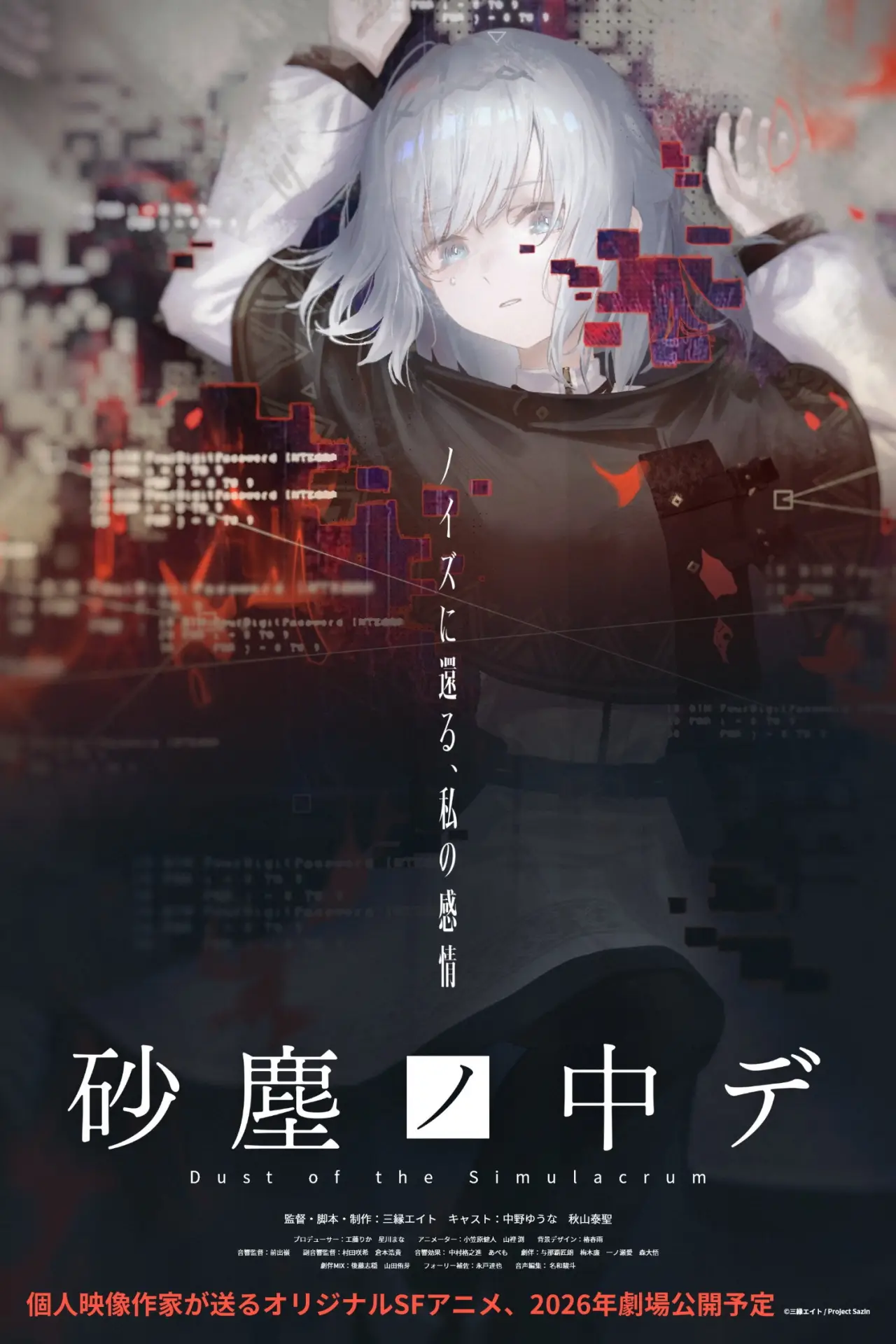 Movie poster "Dust of the Simulacrum"