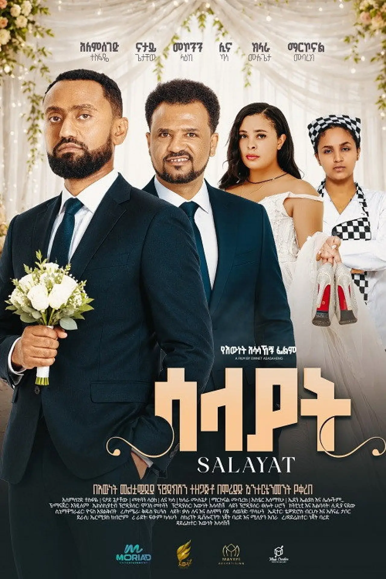 Movie poster "Salayat 2026"