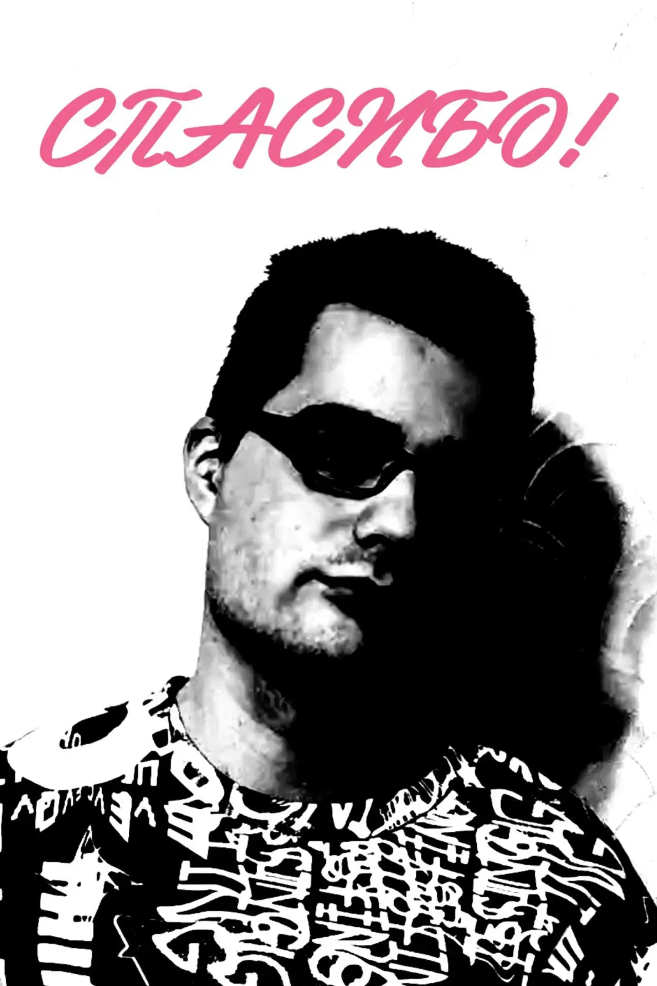 Movie poster "Thank You!"