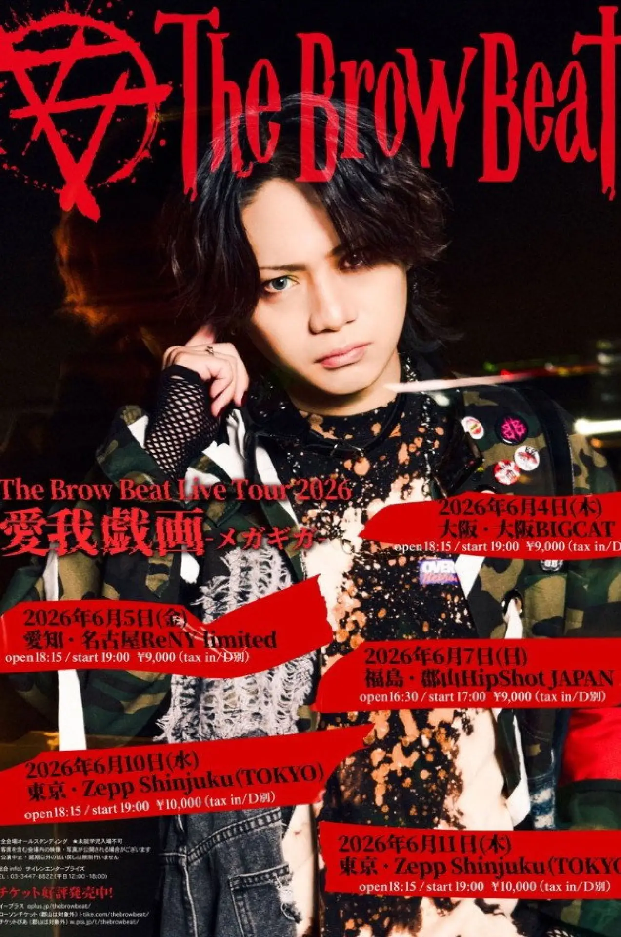 Movie poster "The Brow Beat 2026 Live 「愛我戯画-メガギガ-」"