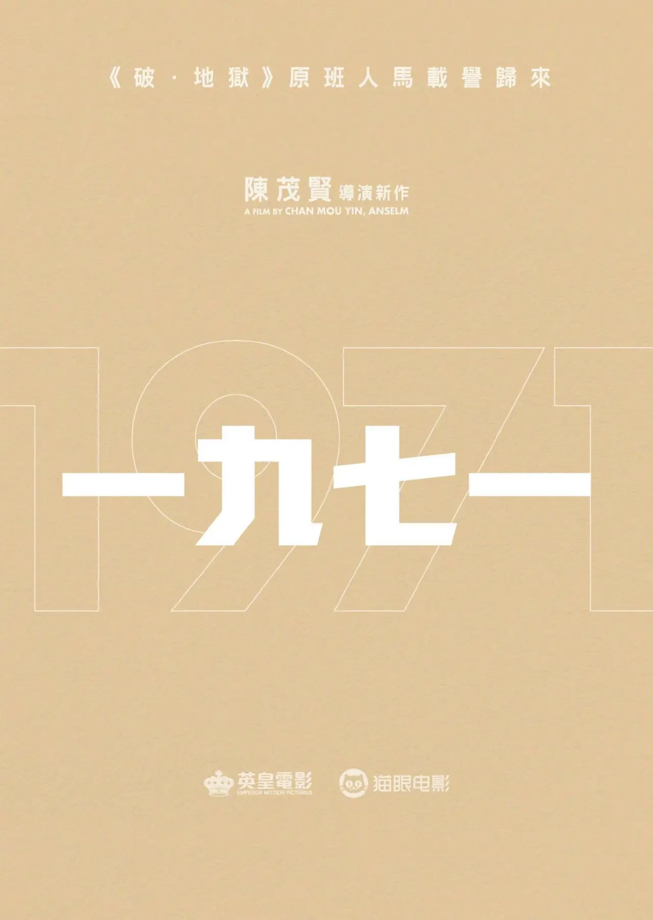 Movie poster "1971"