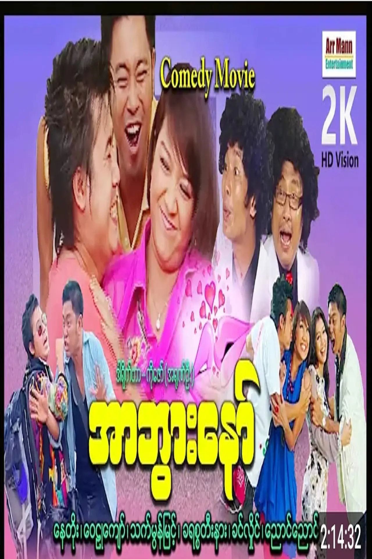Movie poster "La Htar Ah Bwar 1"