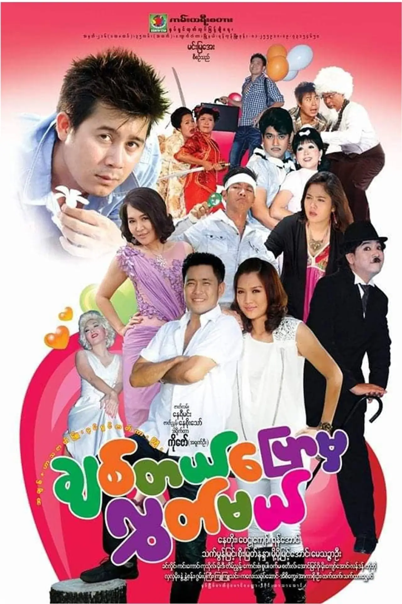 Movie poster "Say You Love Me, Then I’ll Let You Go"