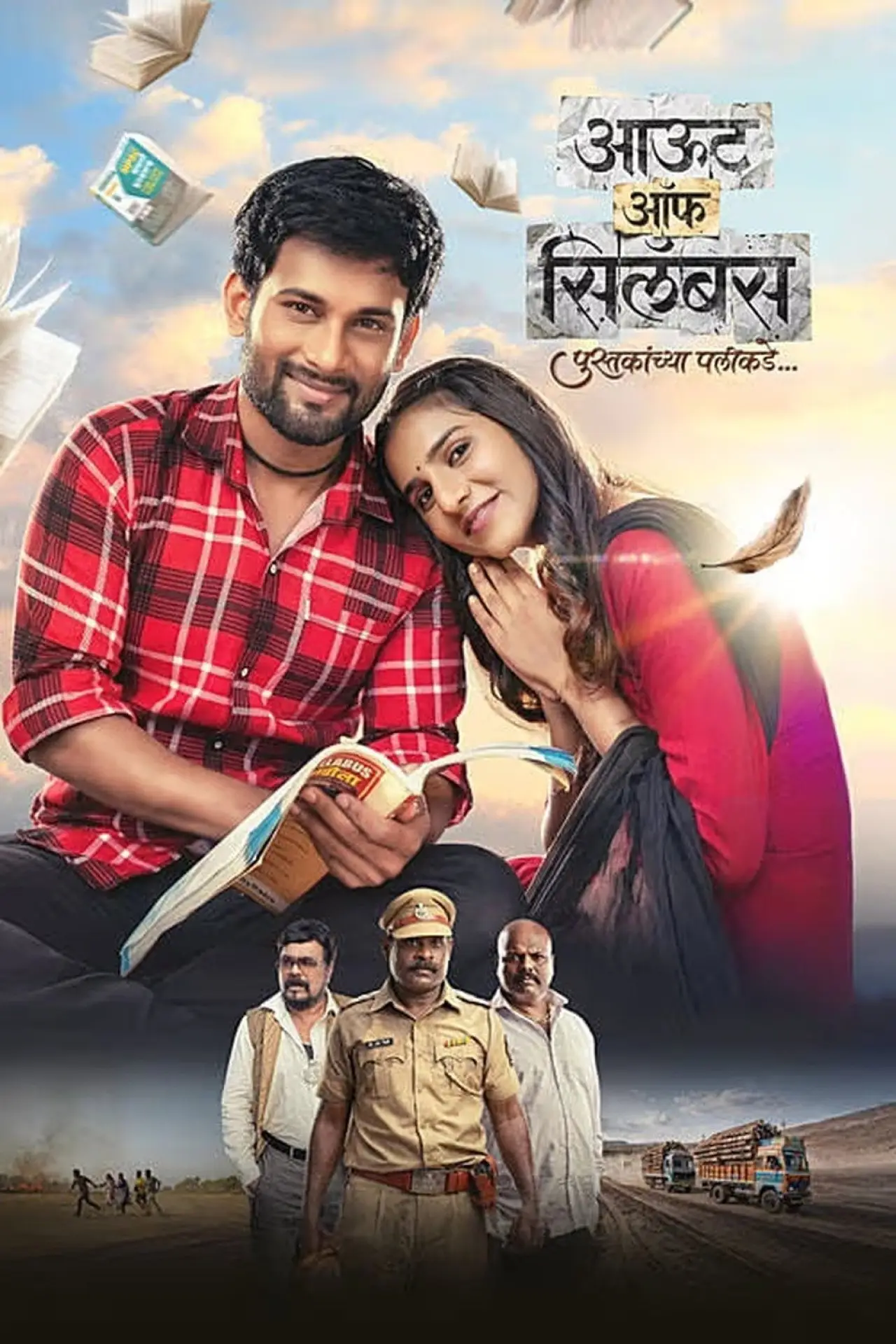 Movie poster "Out of Syllabus: Pustakanchya Palikade"